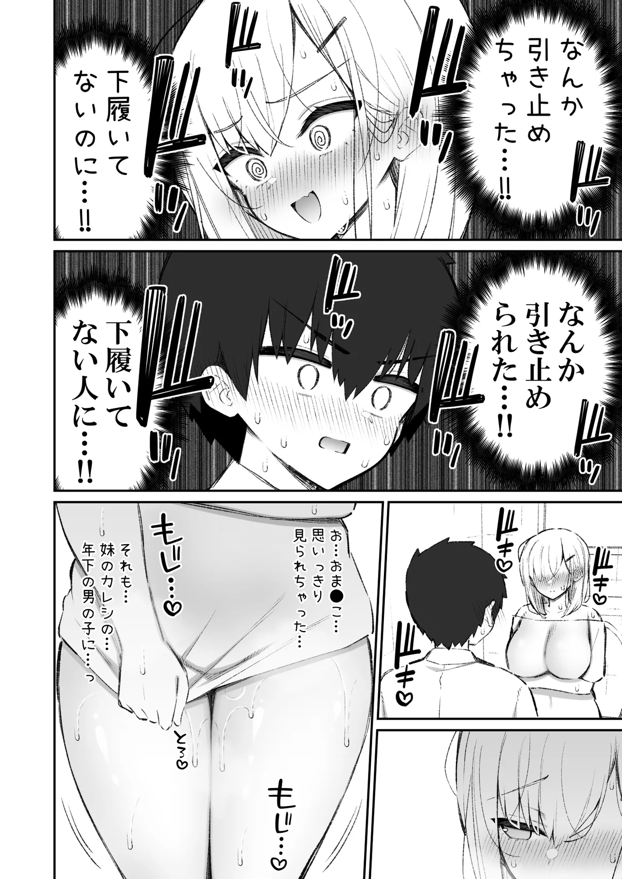彼女の姉（巨乳）、欲求不満で発情する Page.19