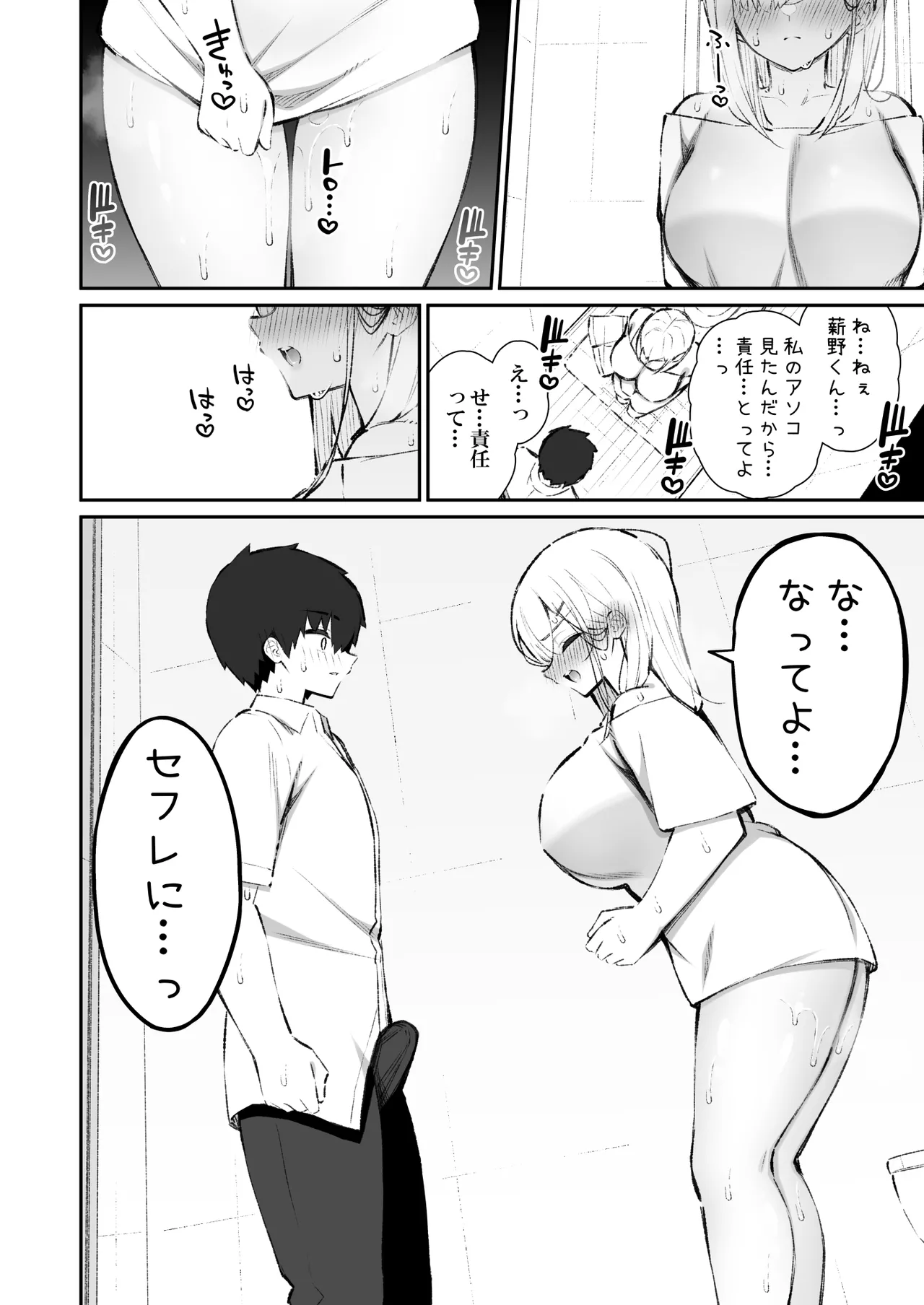 彼女の姉（巨乳）、欲求不満で発情する Page.21