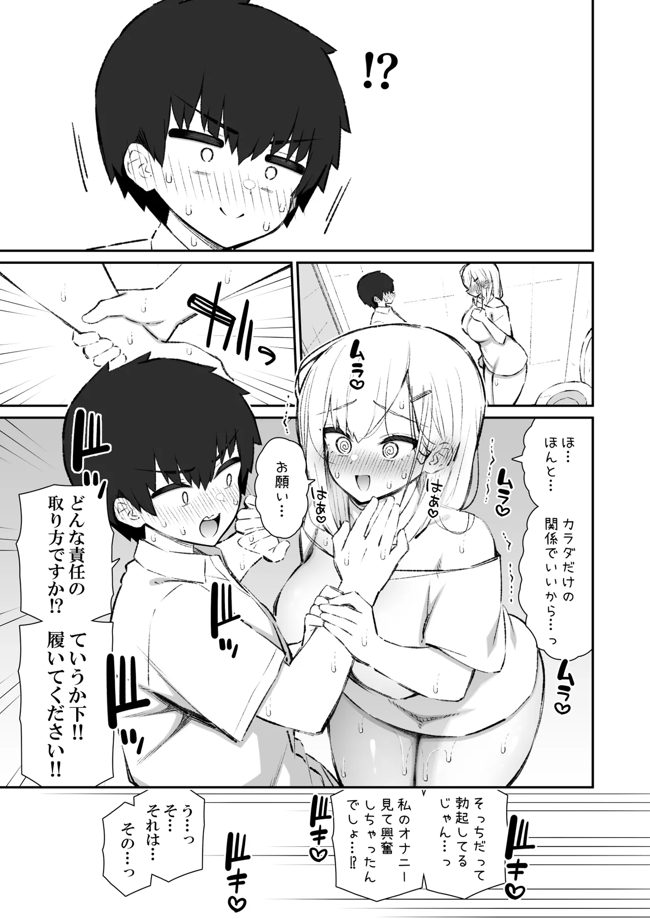 彼女の姉（巨乳）、欲求不満で発情する Page.22