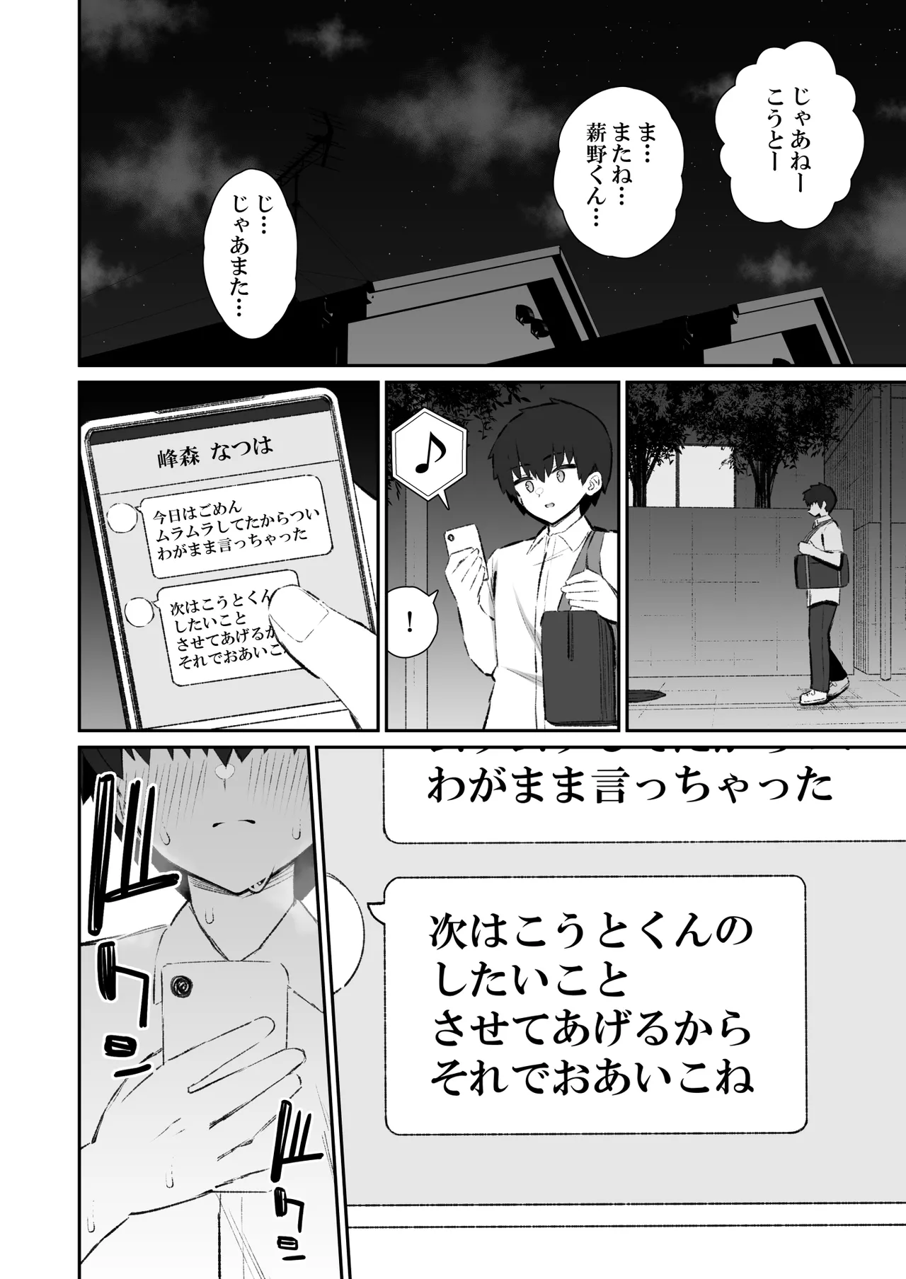 彼女の姉（巨乳）、欲求不満で発情する Page.33