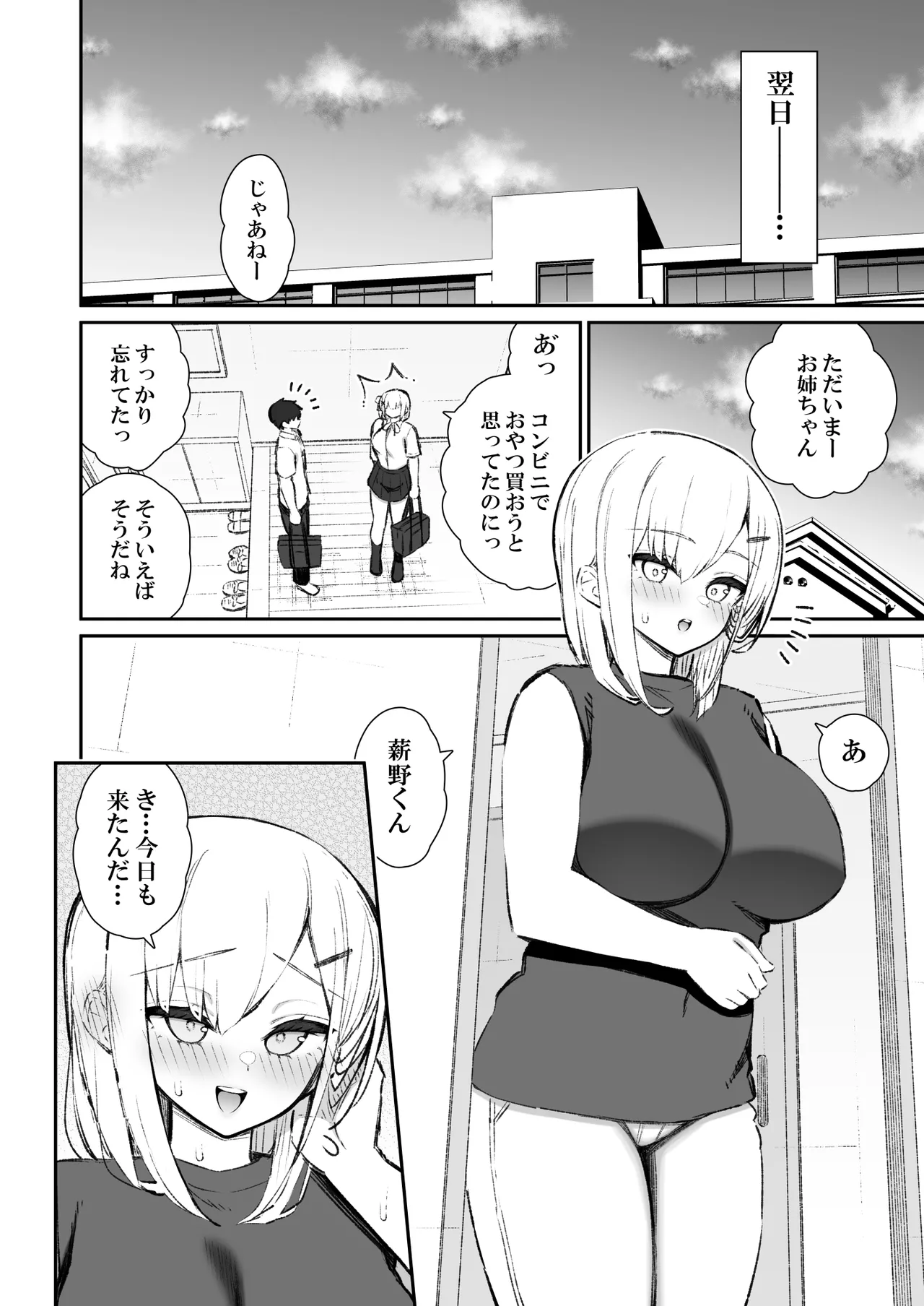 彼女の姉（巨乳）、欲求不満で発情する Page.35