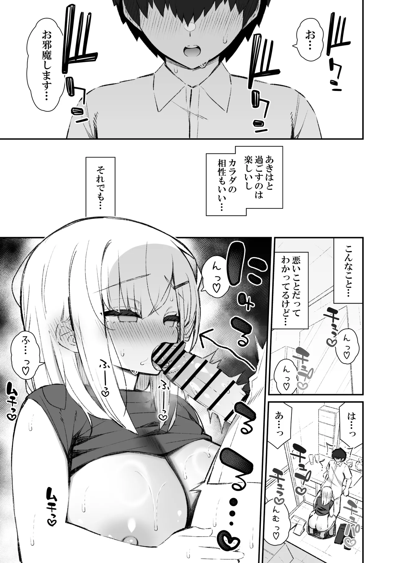 彼女の姉（巨乳）、欲求不満で発情する Page.36