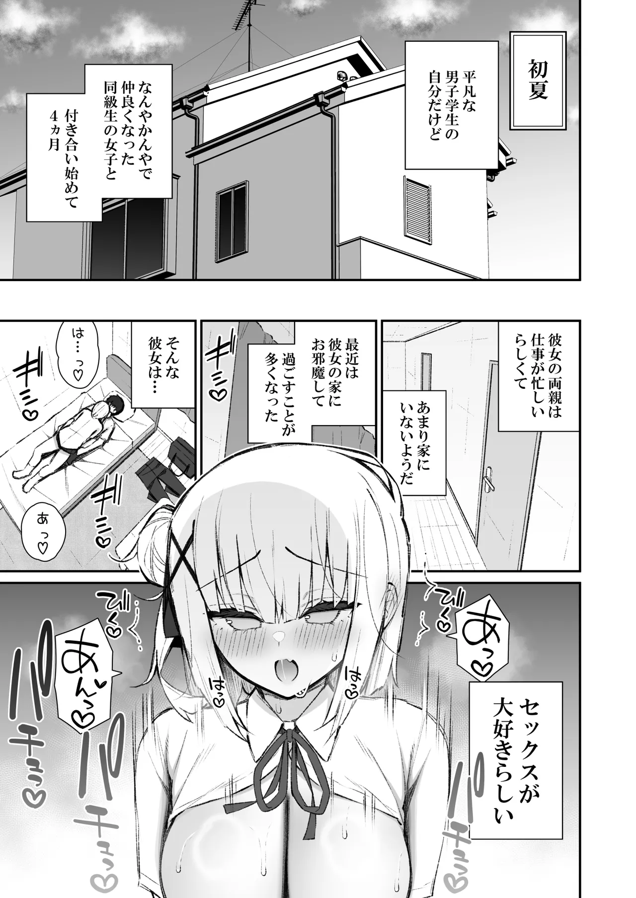 彼女の姉（巨乳）、欲求不満で発情する Page.4