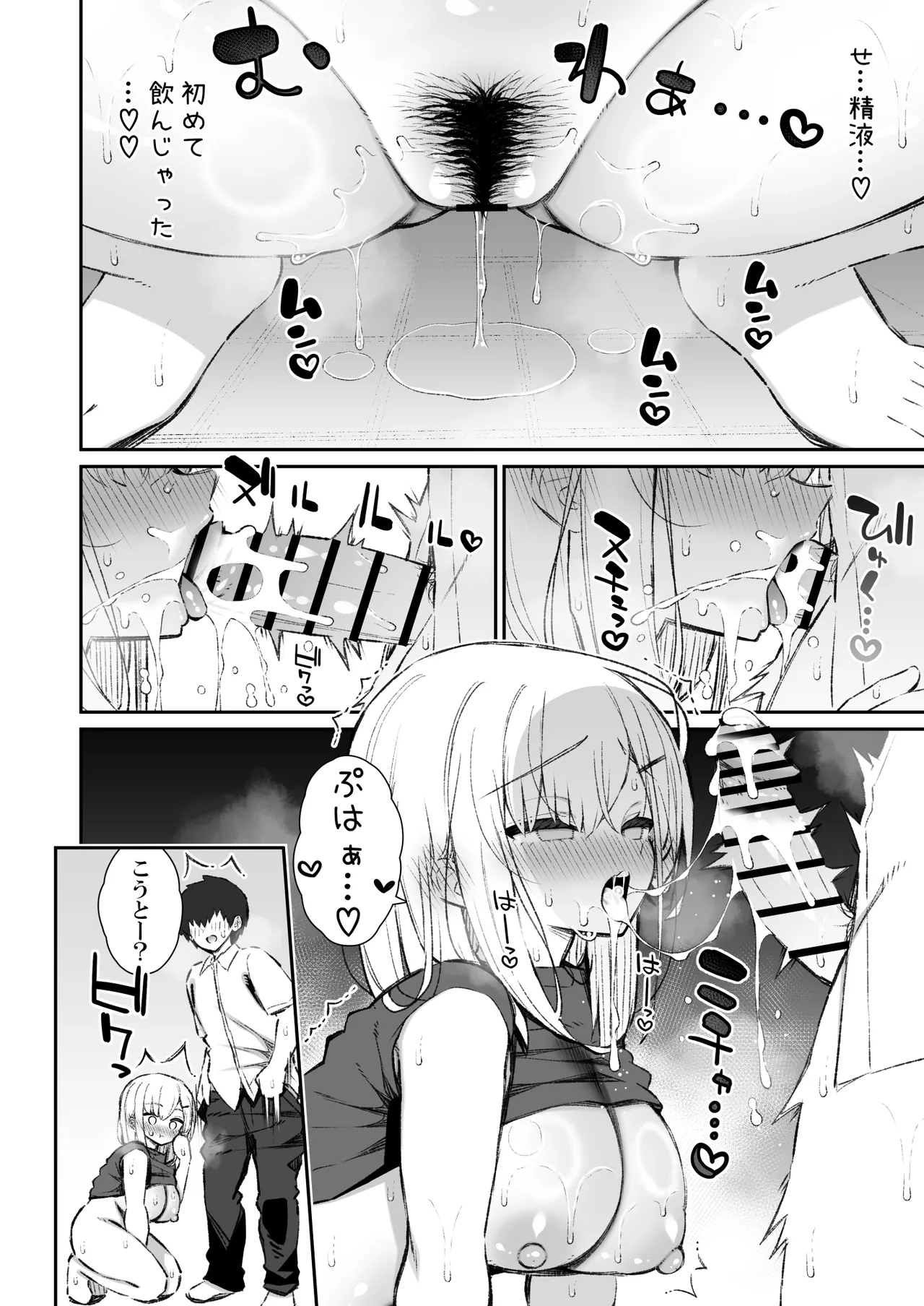 彼女の姉（巨乳）、欲求不満で発情する Page.41