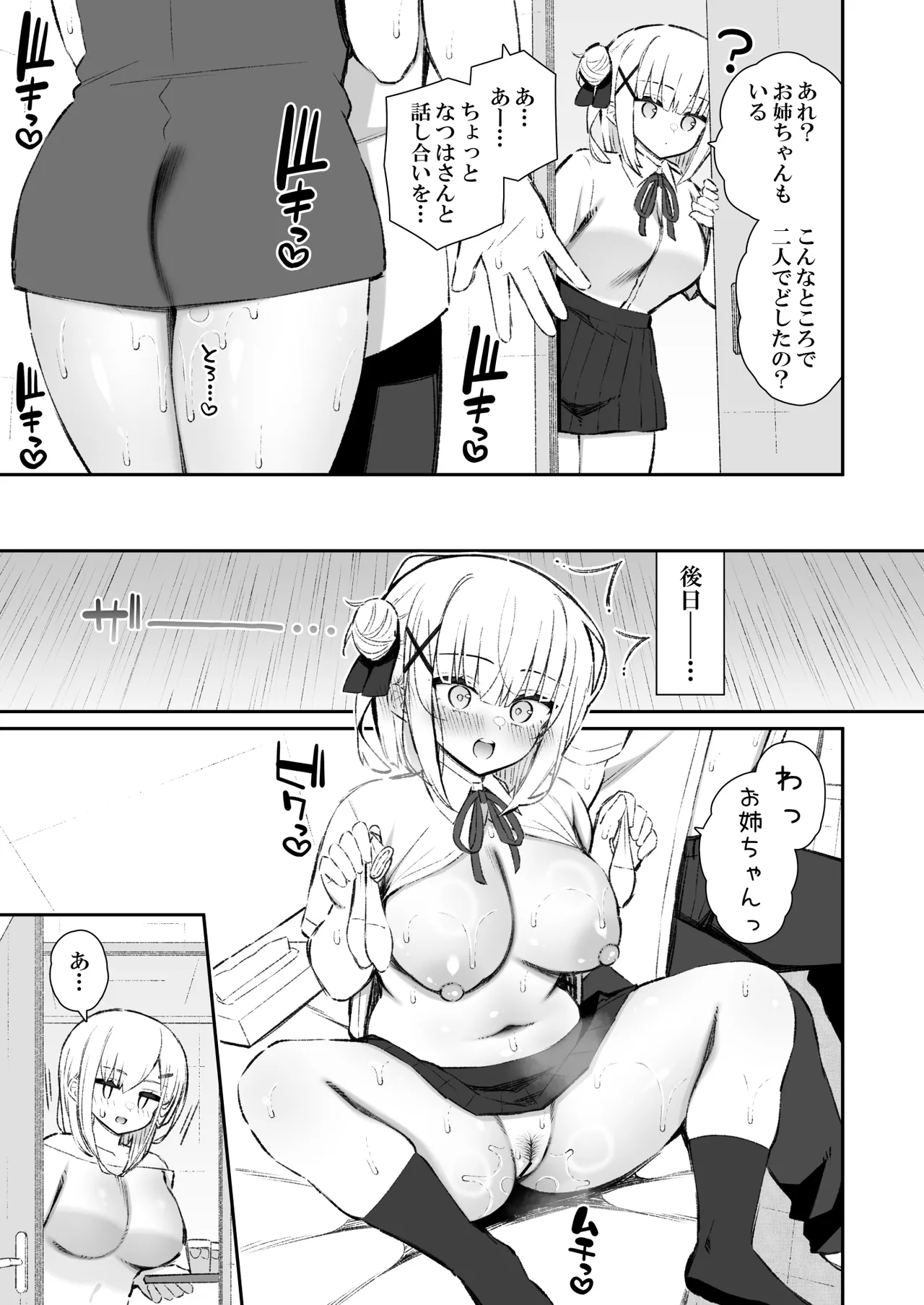 彼女の姉（巨乳）、欲求不満で発情する Page.42