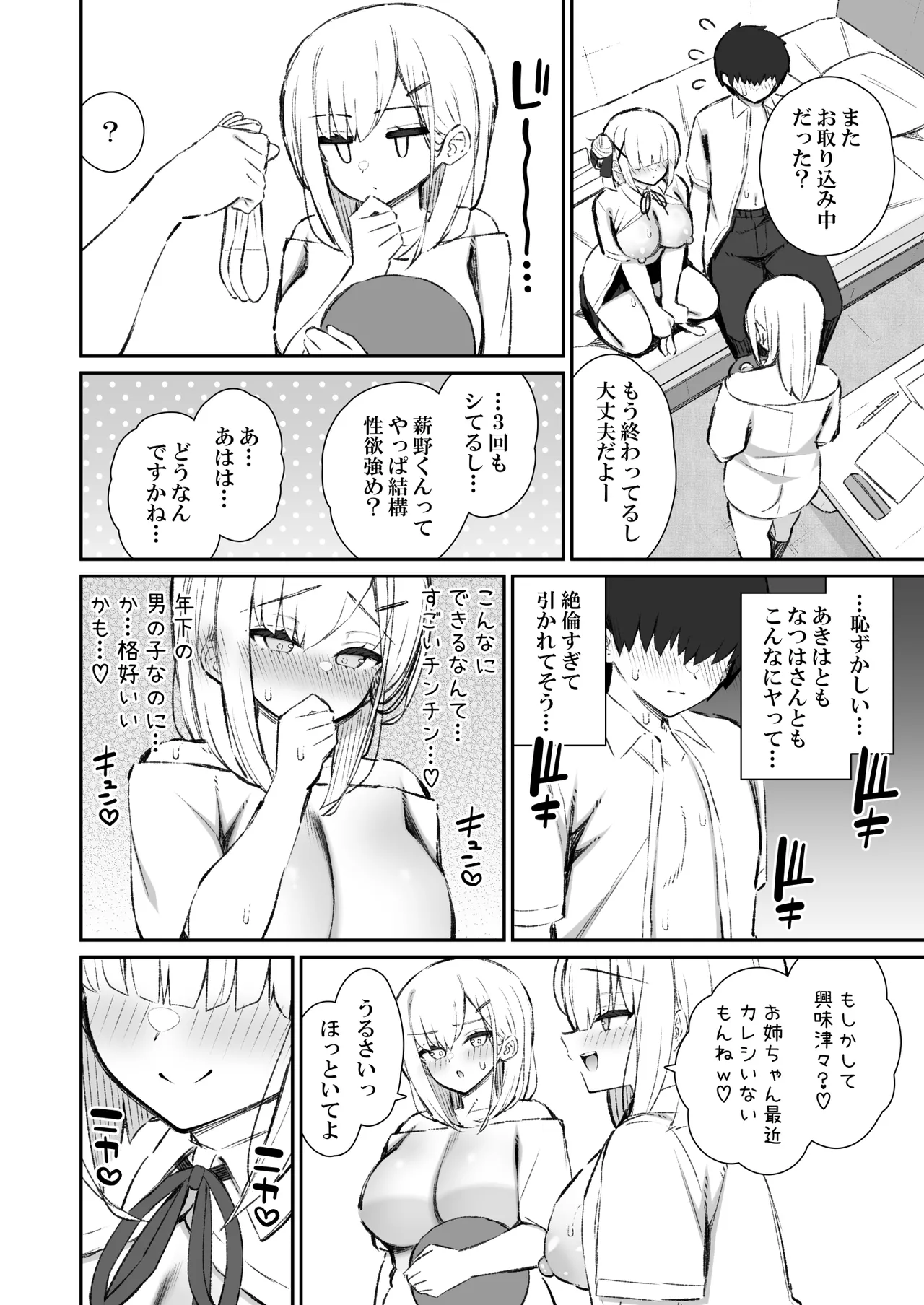 彼女の姉（巨乳）、欲求不満で発情する Page.43
