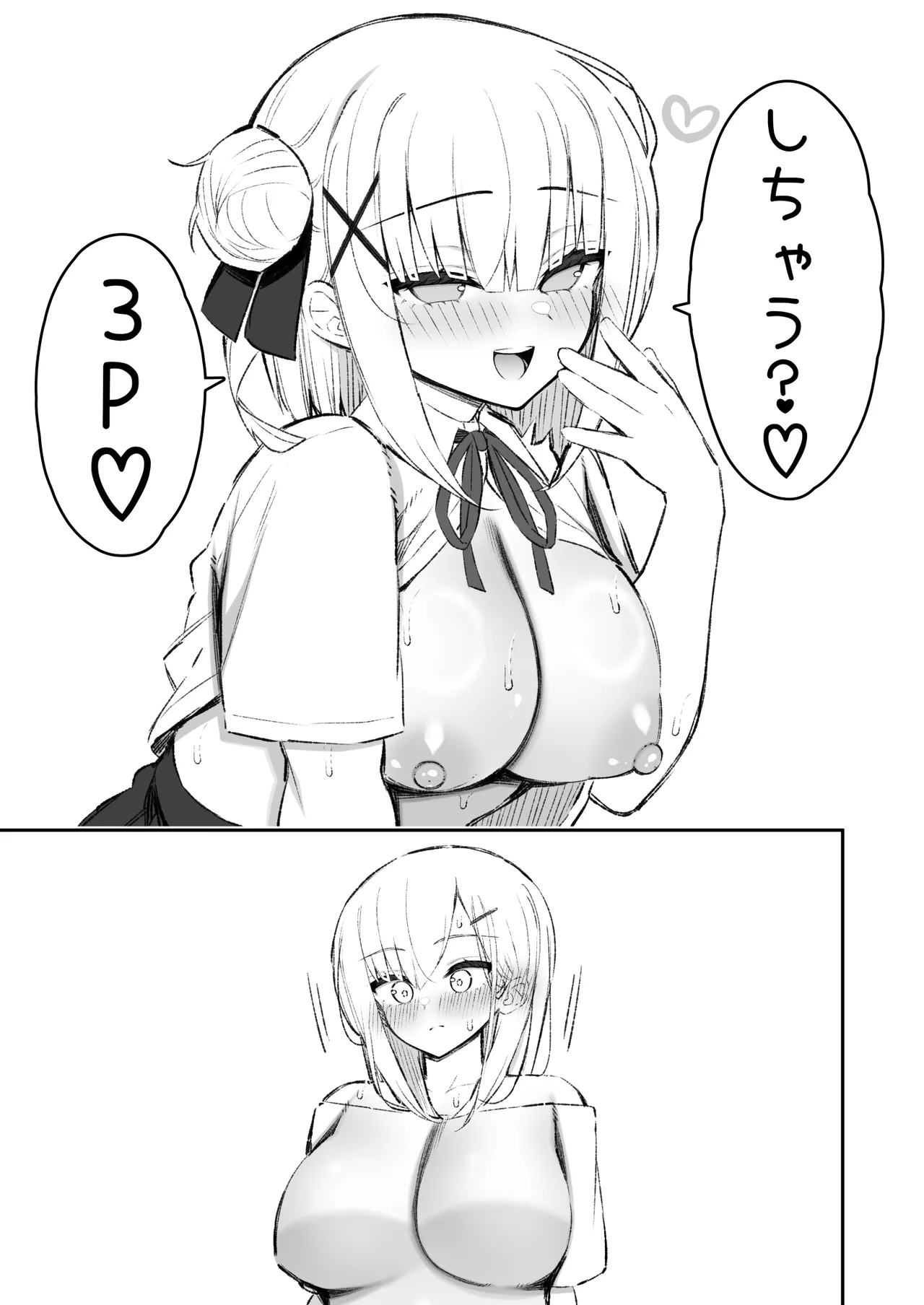 彼女の姉（巨乳）、欲求不満で発情する Page.44