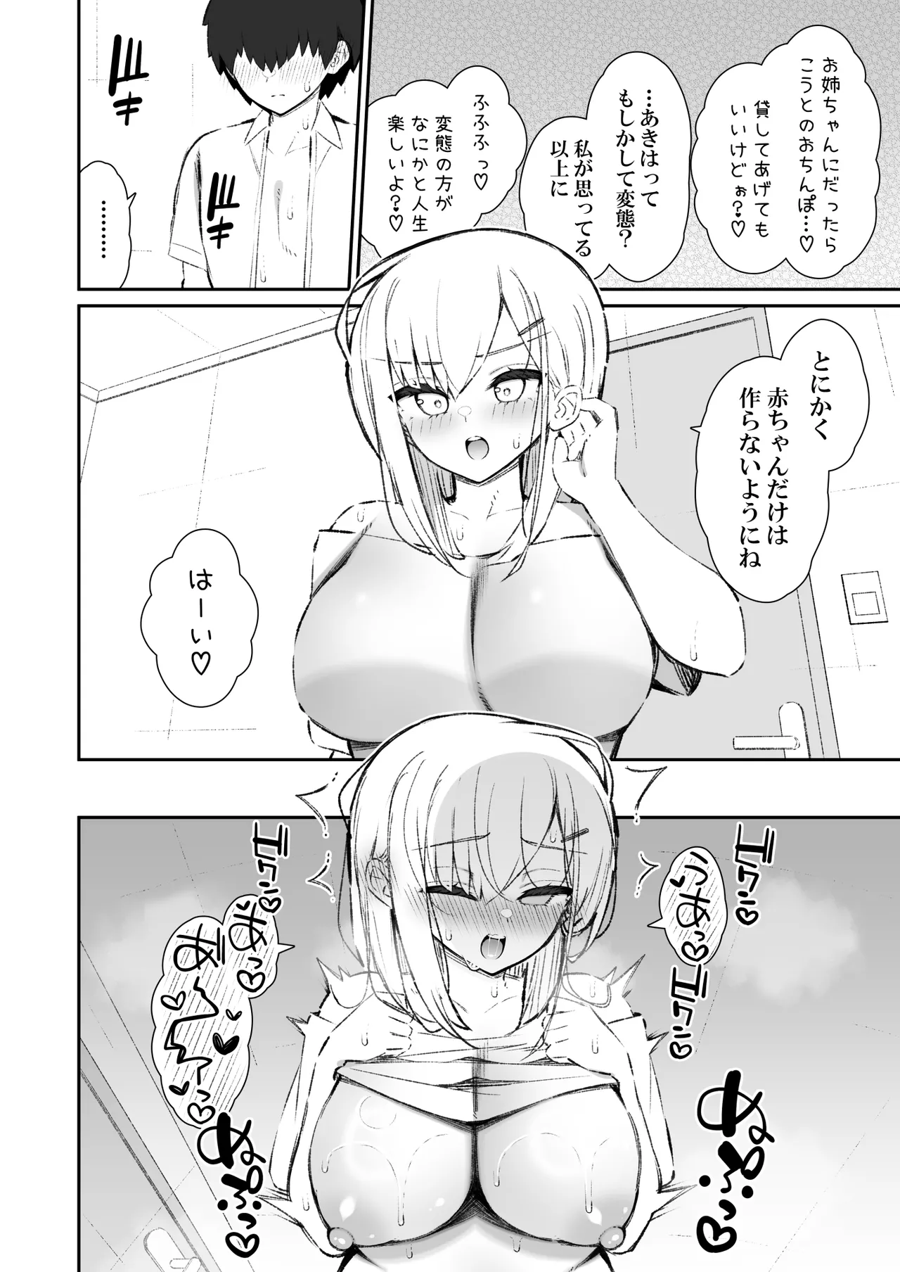 彼女の姉（巨乳）、欲求不満で発情する Page.45