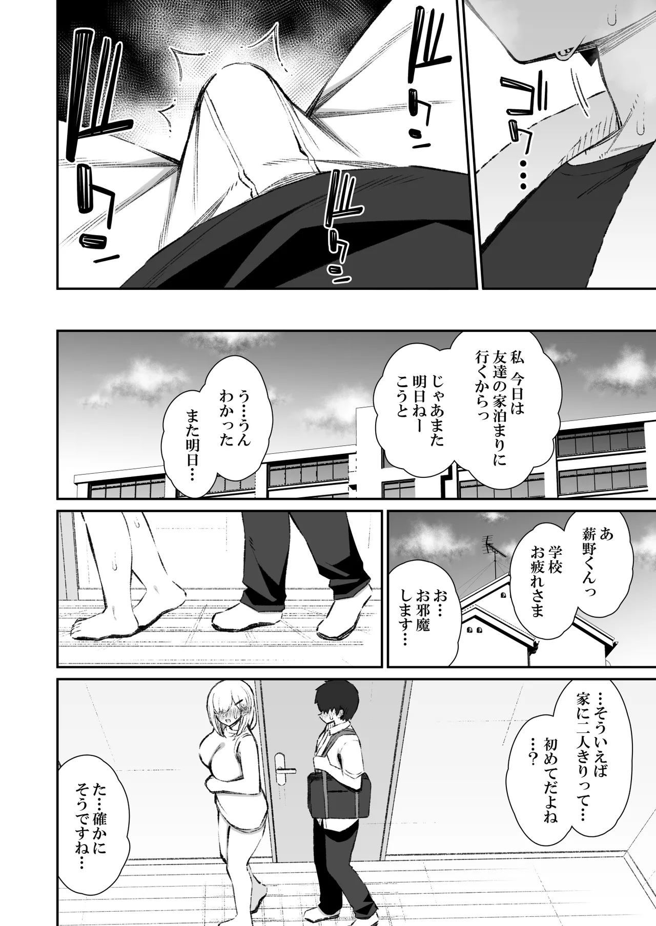 彼女の姉（巨乳）、欲求不満で発情する Page.53