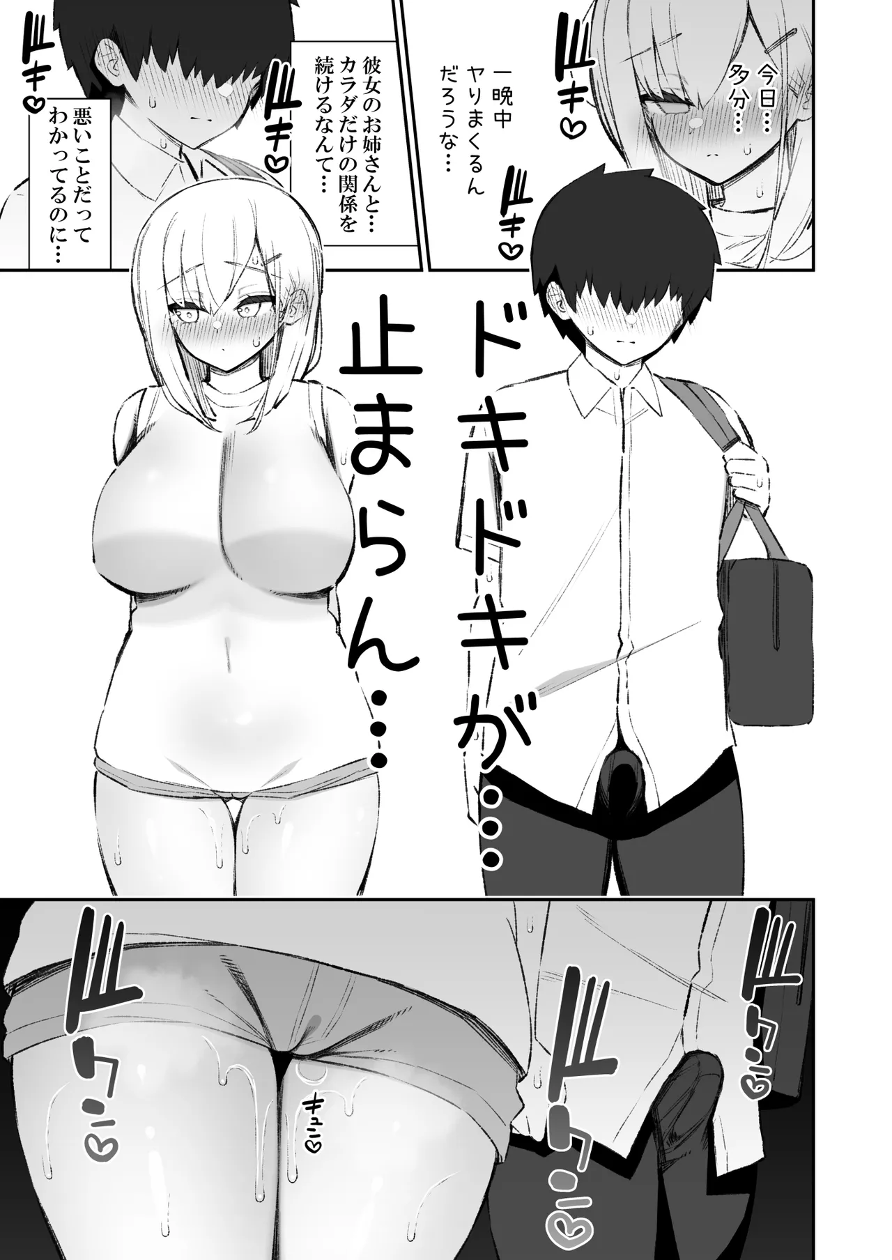 彼女の姉（巨乳）、欲求不満で発情する Page.54