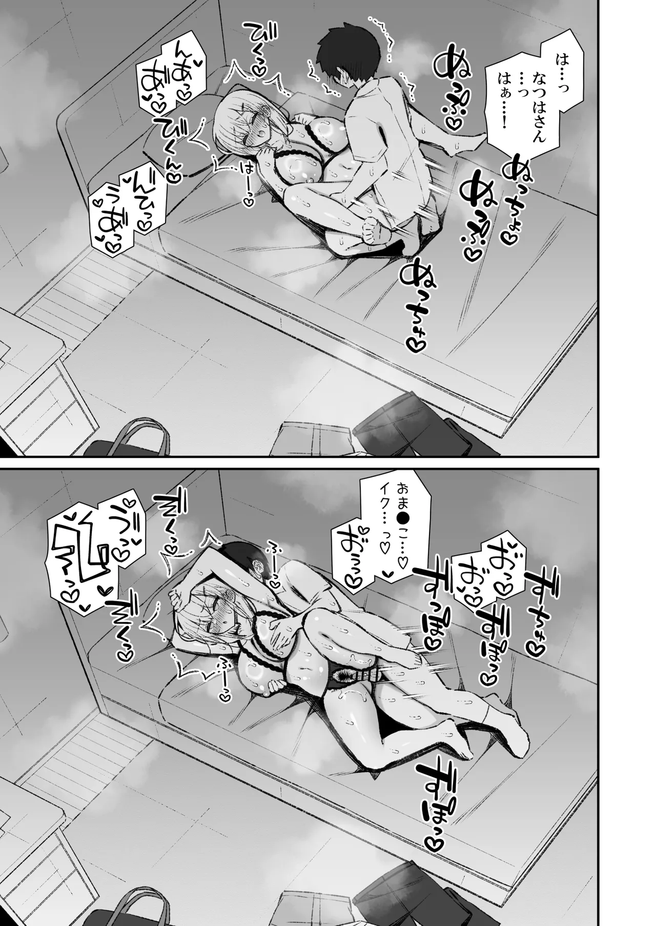 彼女の姉（巨乳）、欲求不満で発情する Page.72