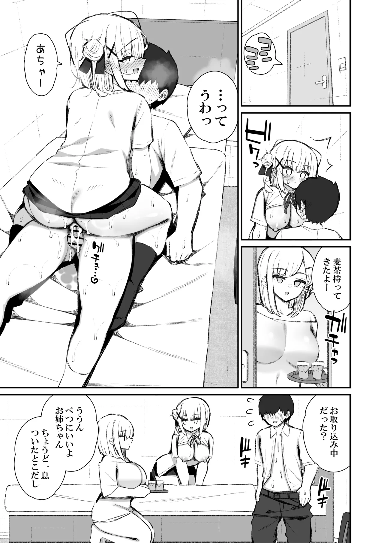 彼女の姉（巨乳）、欲求不満で発情する Page.8