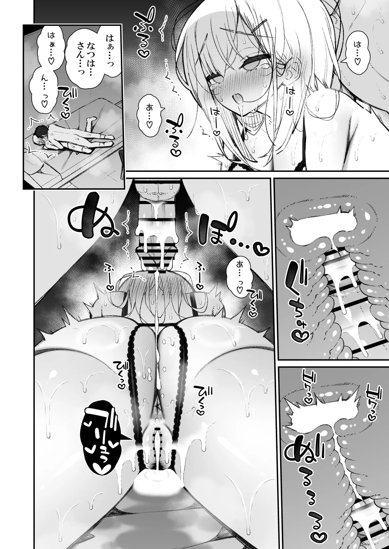 彼女の姉（巨乳）、欲求不満で発情する Page.87