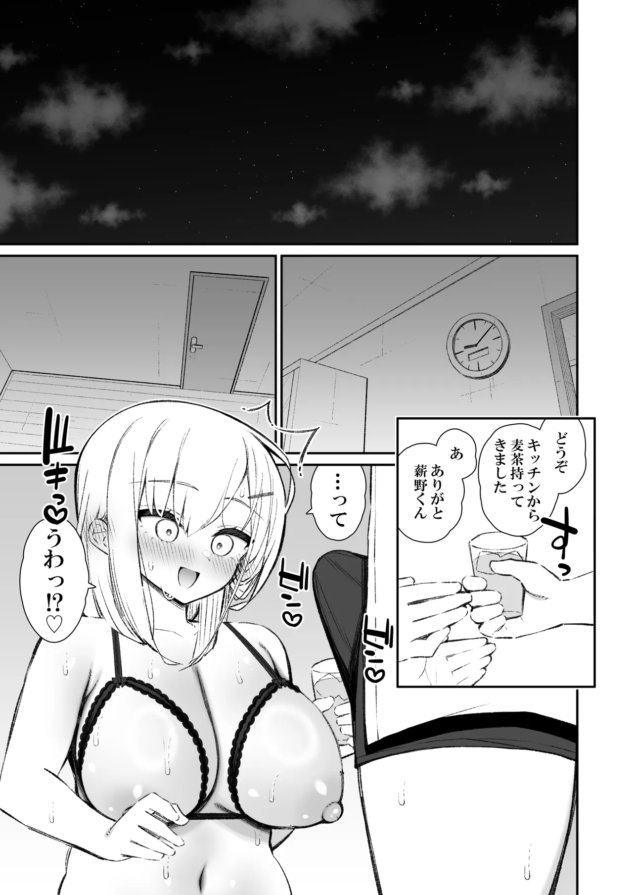 彼女の姉（巨乳）、欲求不満で発情する Page.88