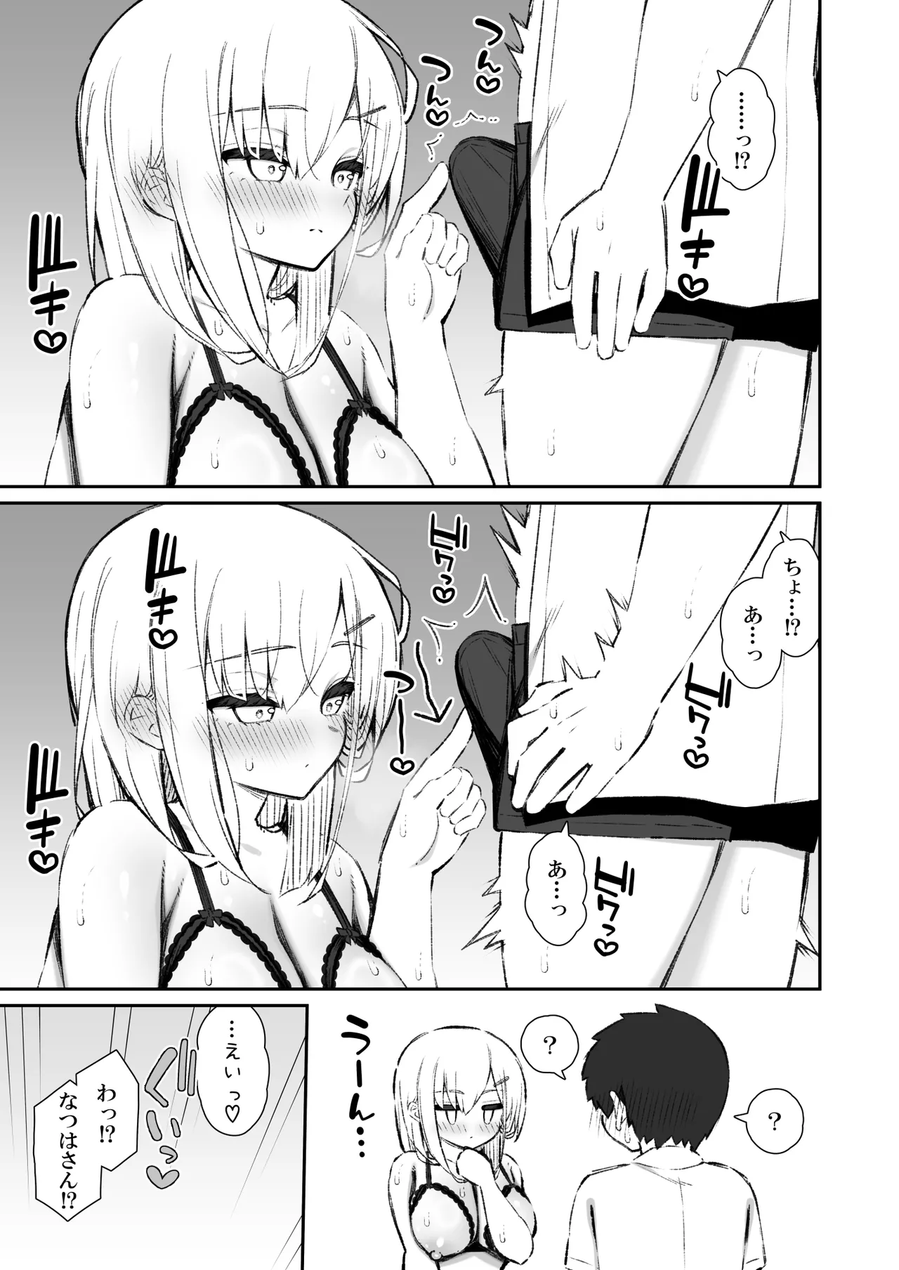 彼女の姉（巨乳）、欲求不満で発情する Page.90