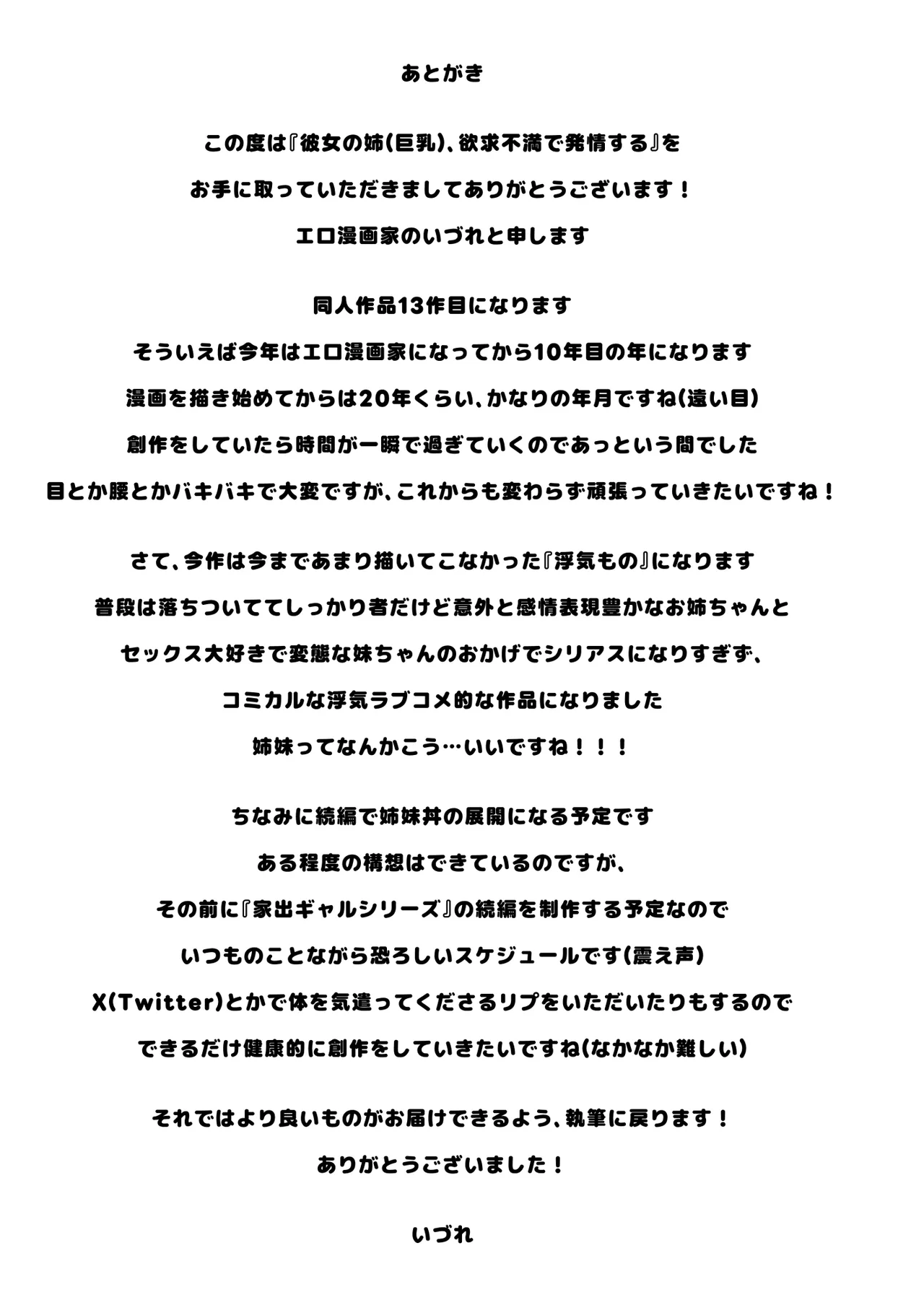 彼女の姉（巨乳）、欲求不満で発情する Page.96