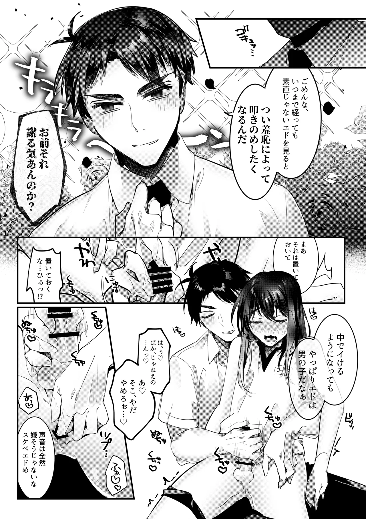 Parallel Euphoria Page.12