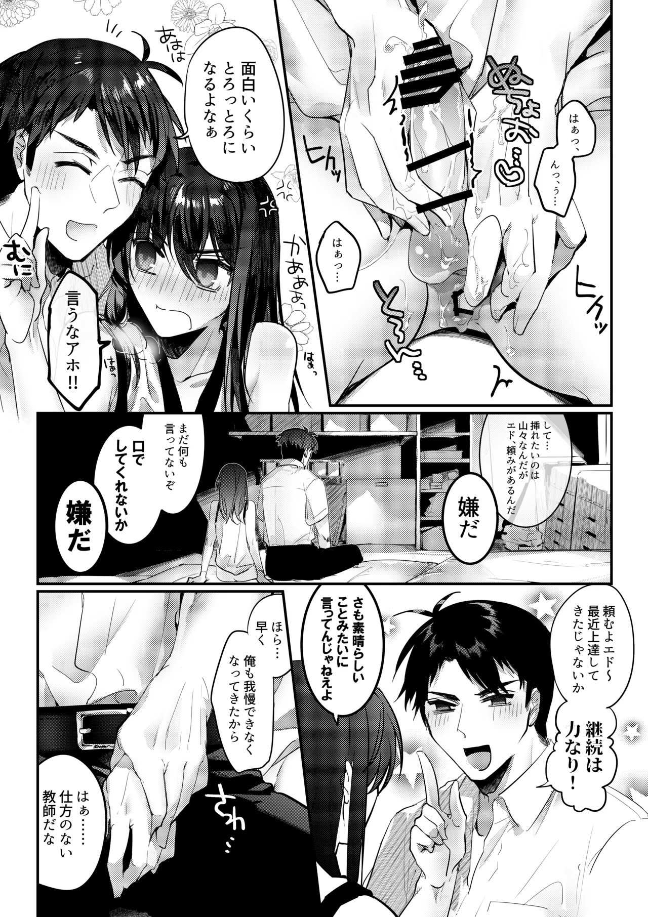 Parallel Euphoria Page.14