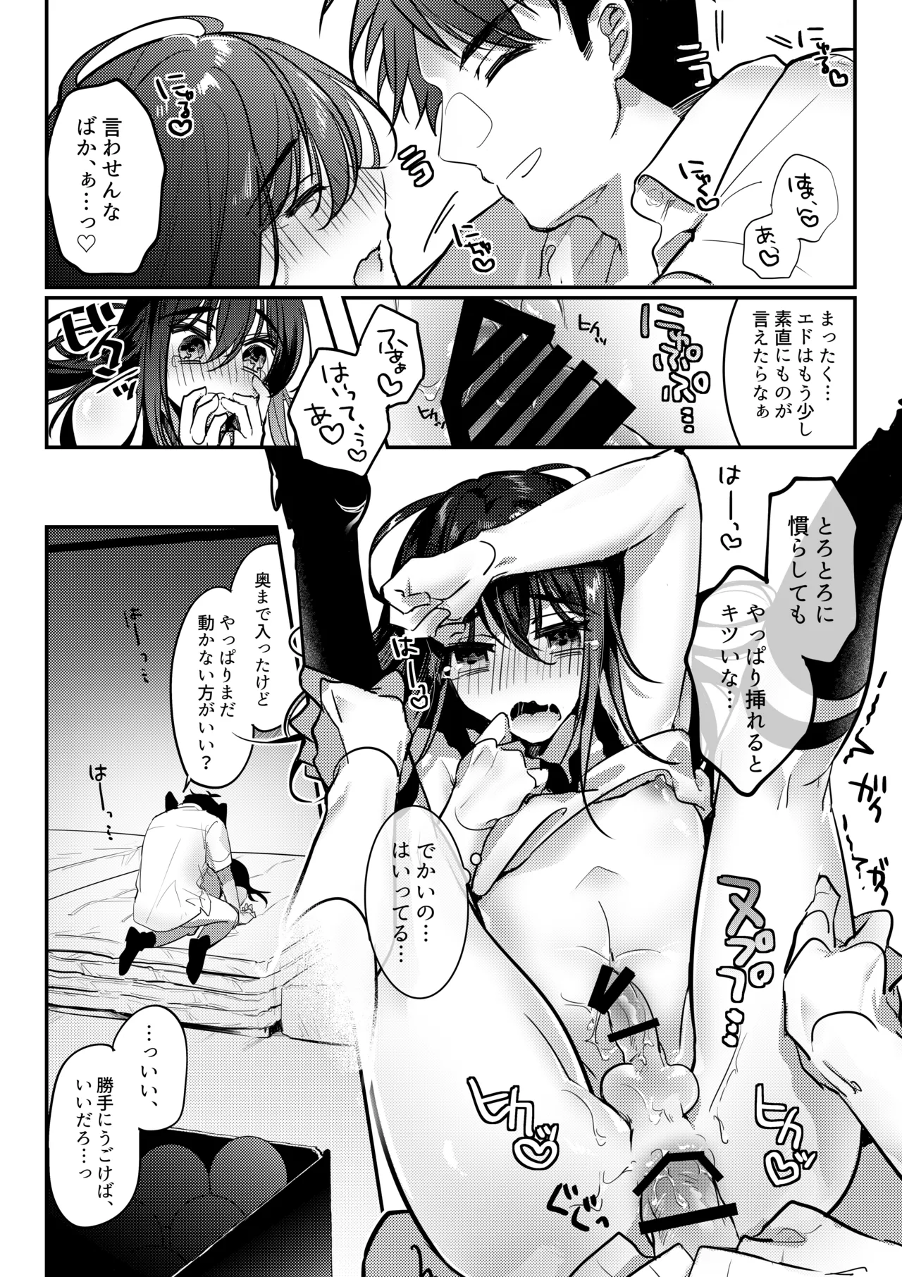 Parallel Euphoria Page.18