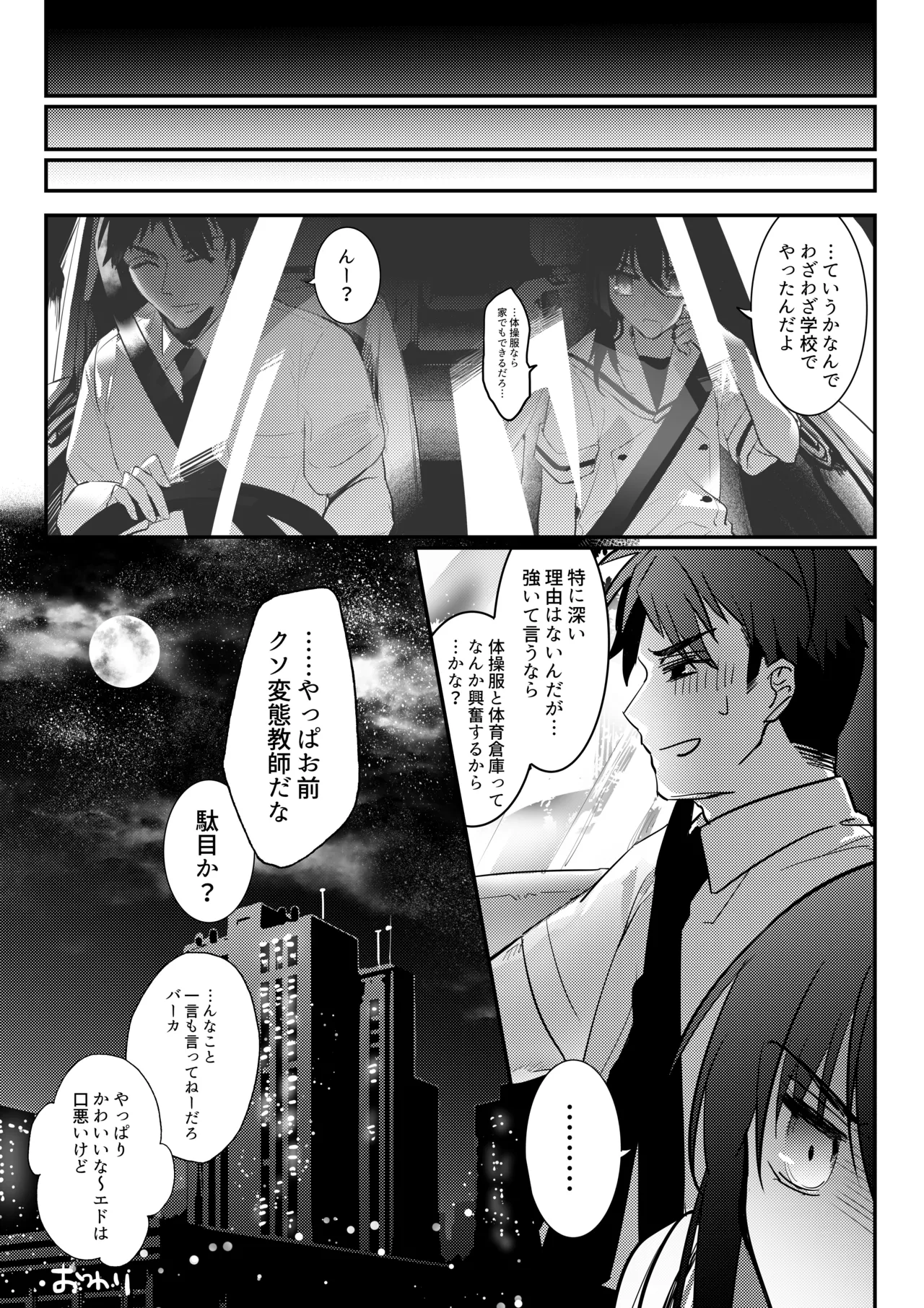 Parallel Euphoria Page.23