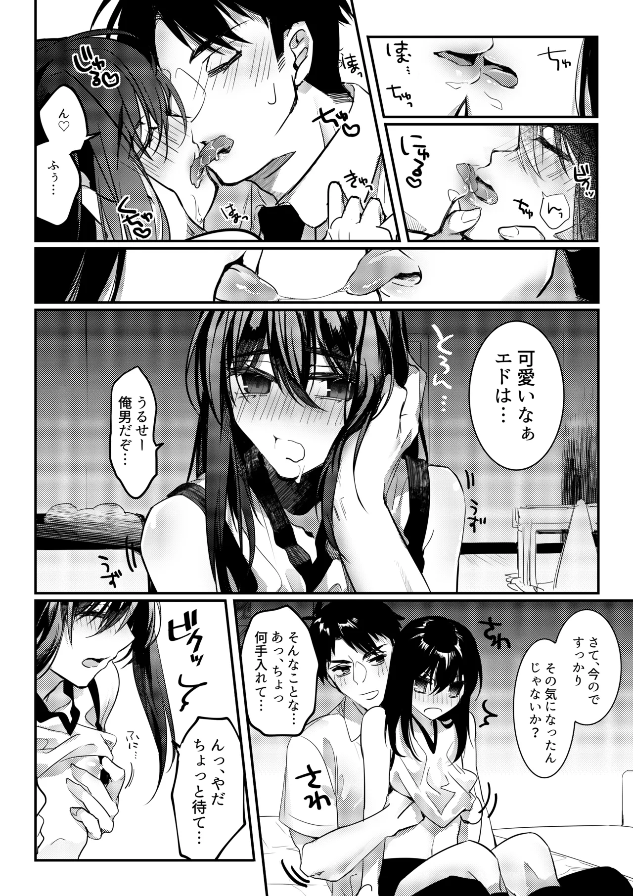 Parallel Euphoria Page.8