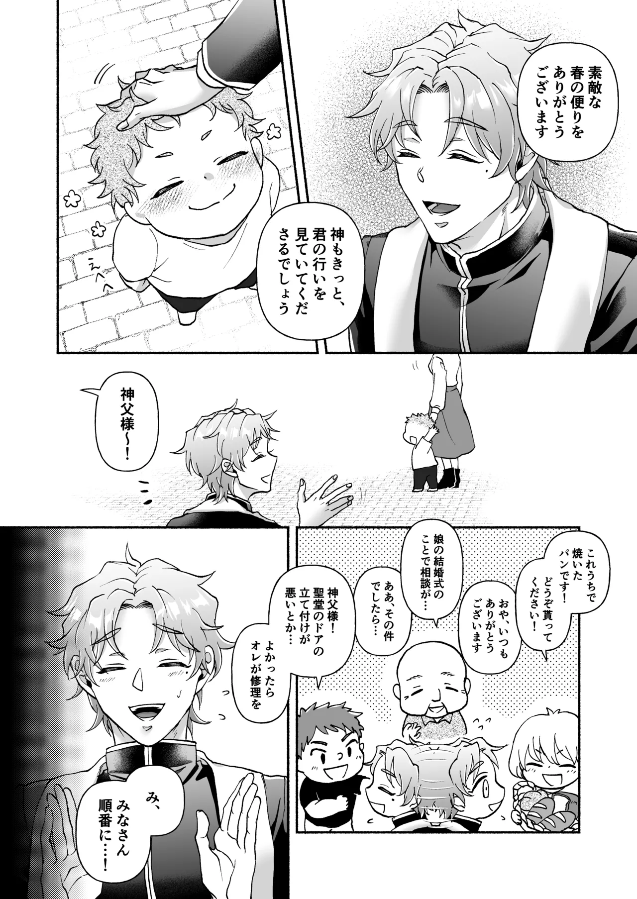 信徒に育てられた敏感乳首で神父様のメスイキ懺悔室 Page.10