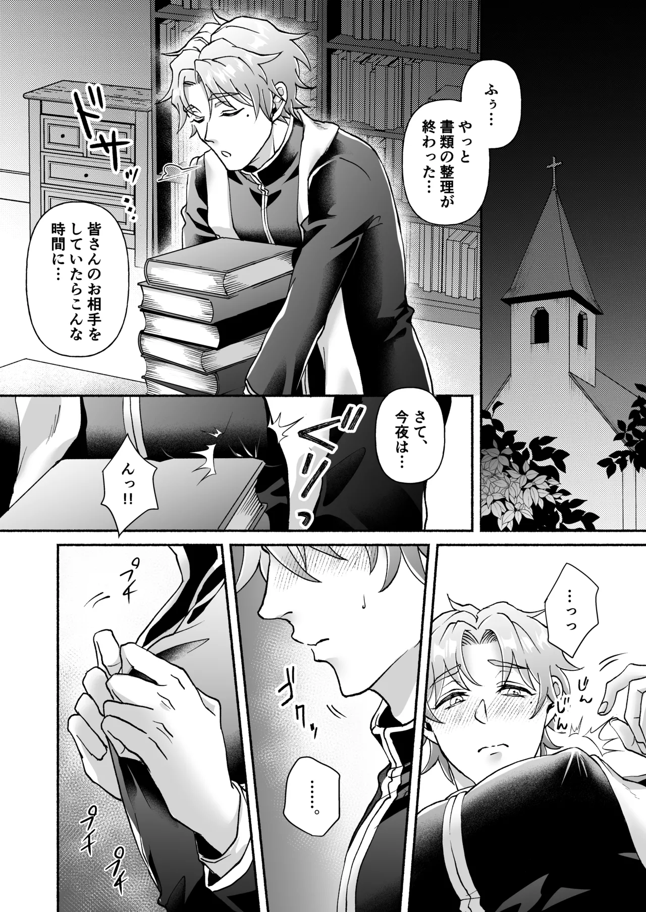 信徒に育てられた敏感乳首で神父様のメスイキ懺悔室 Page.11