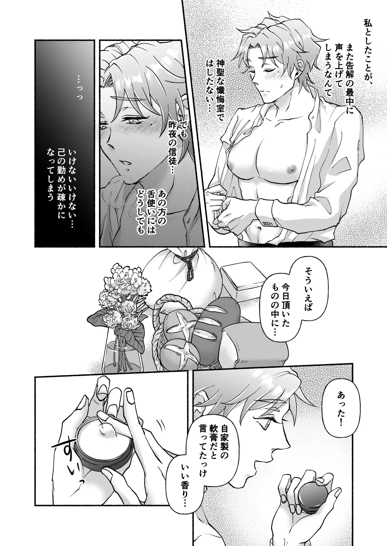 信徒に育てられた敏感乳首で神父様のメスイキ懺悔室 Page.13