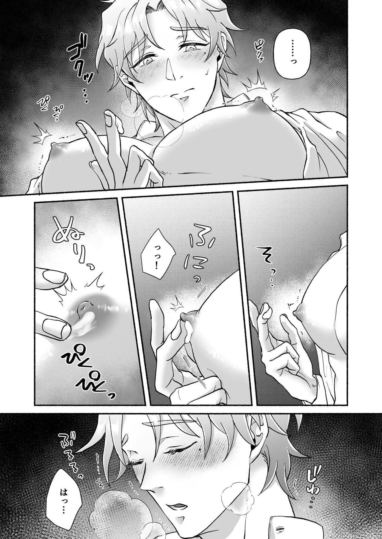 信徒に育てられた敏感乳首で神父様のメスイキ懺悔室 Page.14