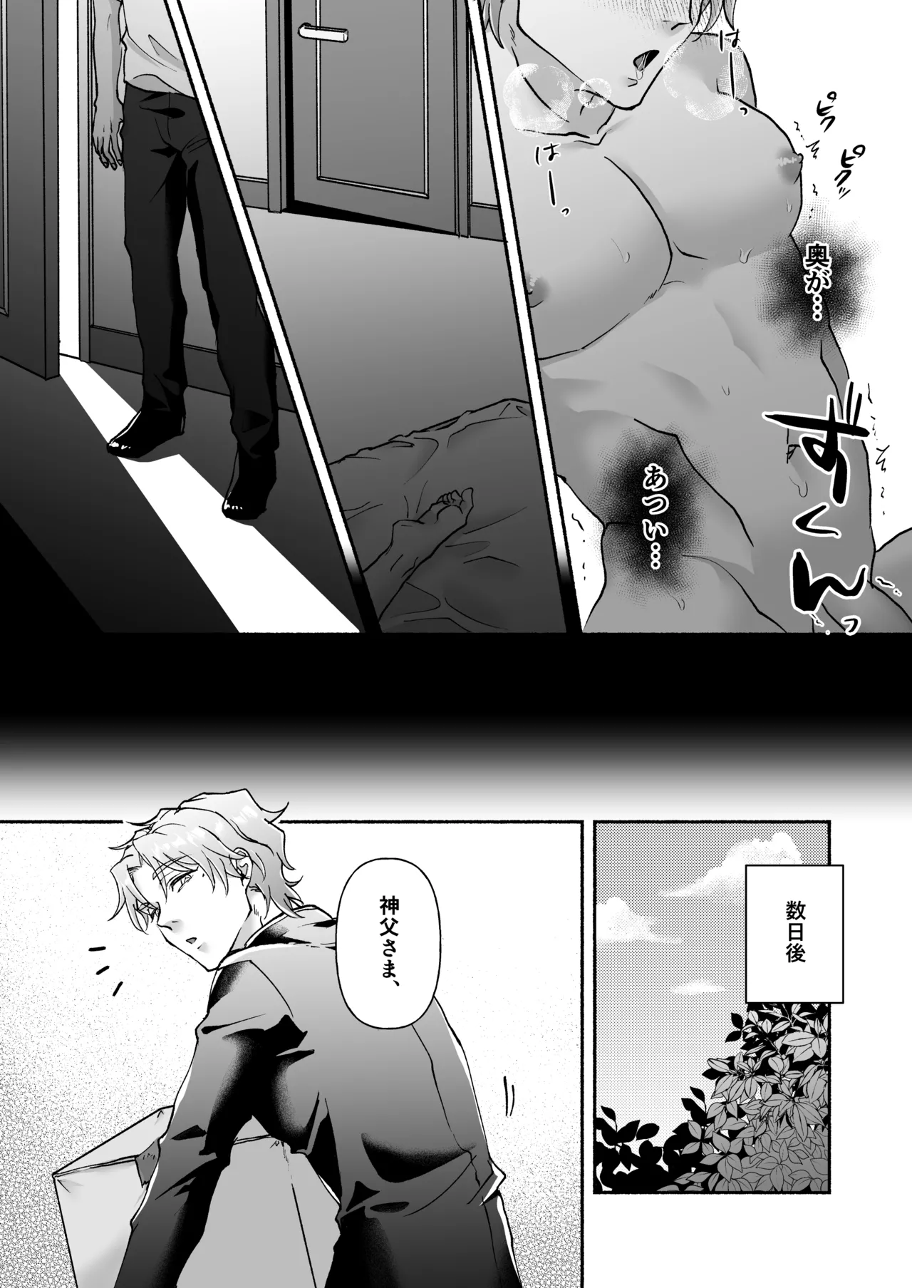 信徒に育てられた敏感乳首で神父様のメスイキ懺悔室 Page.23