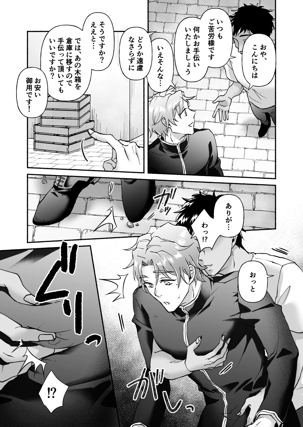 信徒に育てられた敏感乳首で神父様のメスイキ懺悔室 Page.24