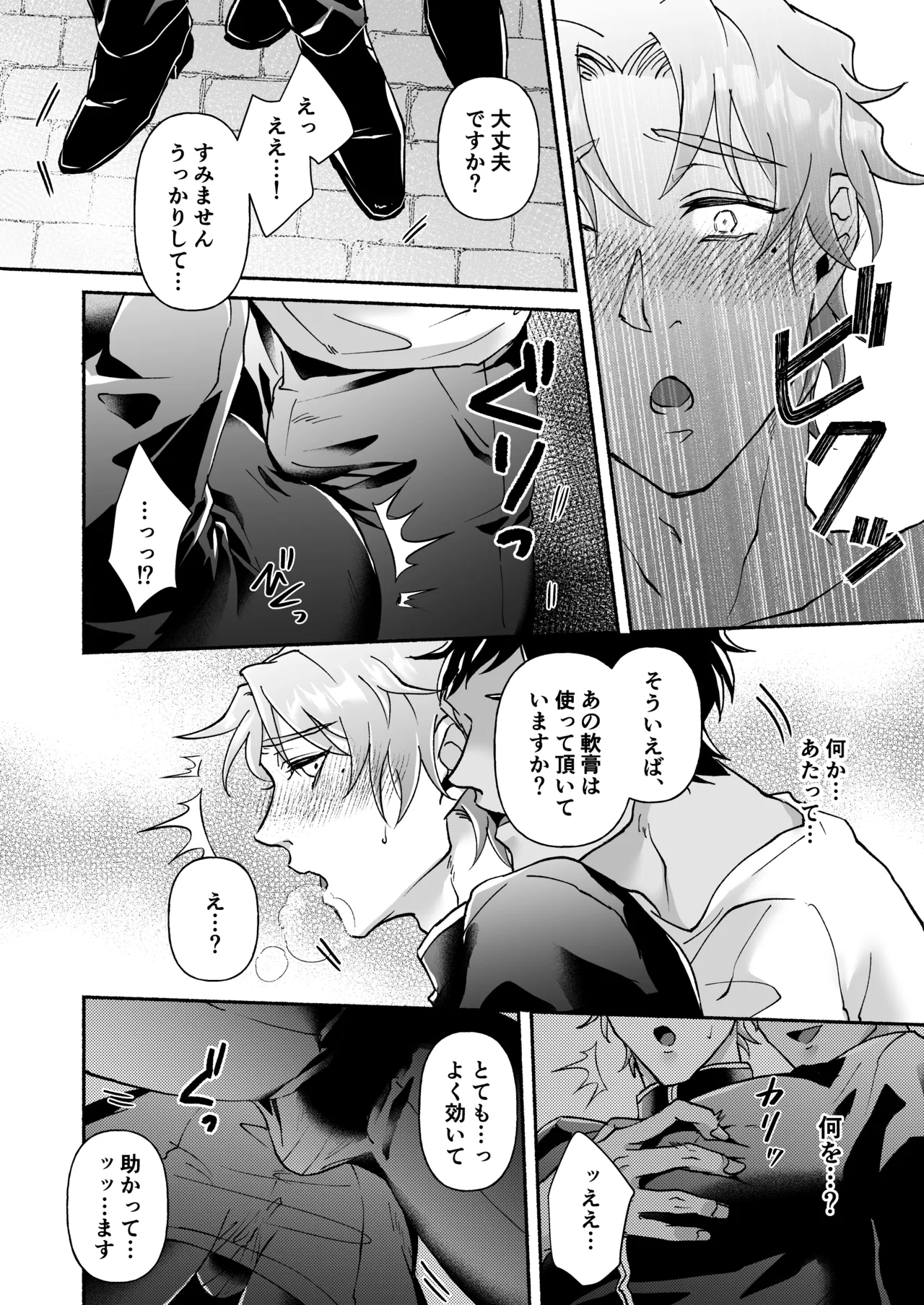 信徒に育てられた敏感乳首で神父様のメスイキ懺悔室 Page.25