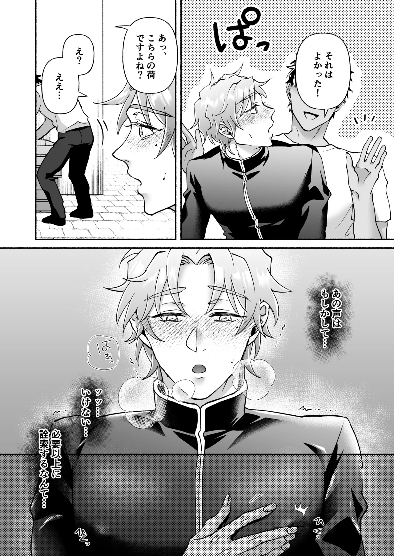 信徒に育てられた敏感乳首で神父様のメスイキ懺悔室 Page.26