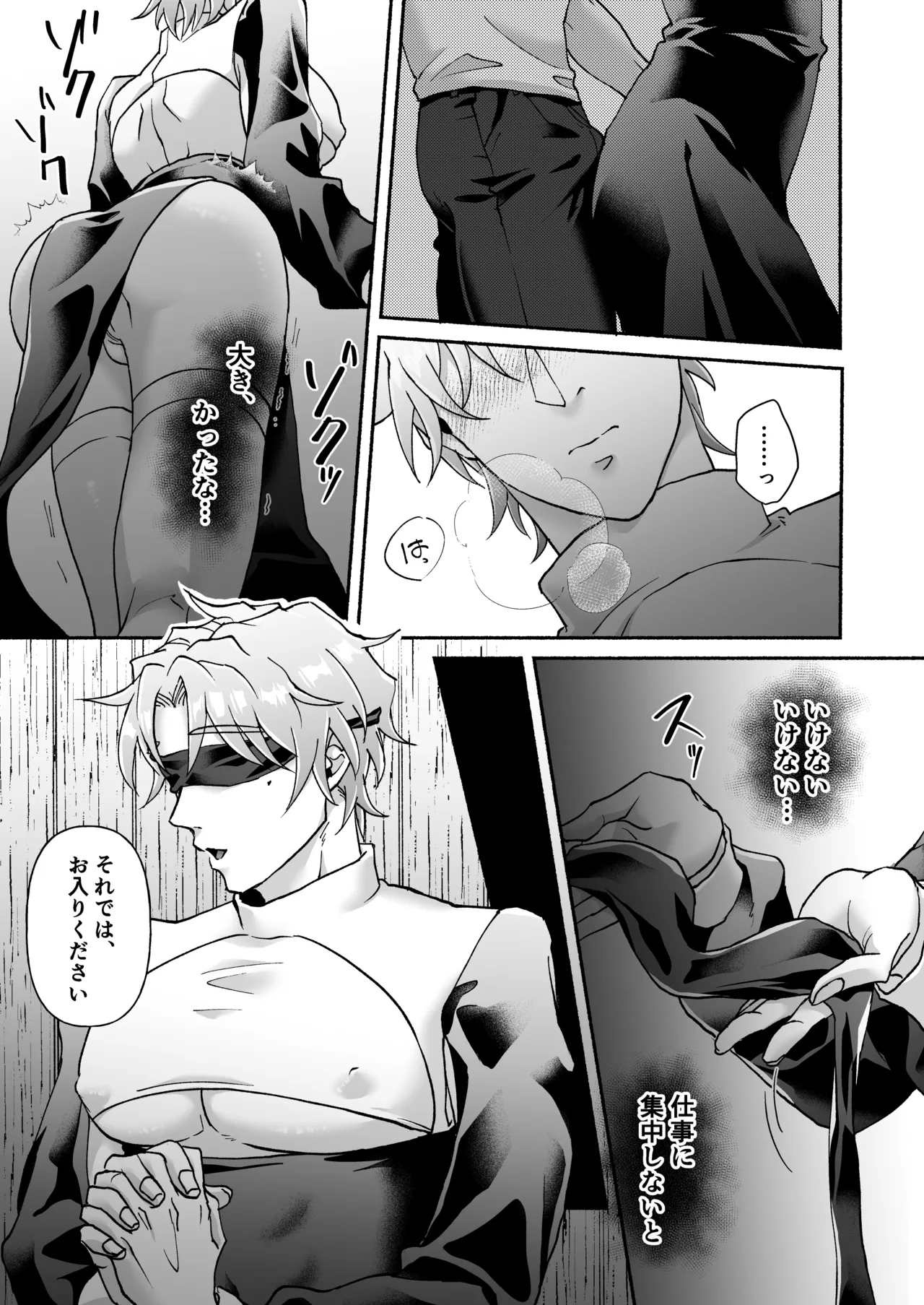 信徒に育てられた敏感乳首で神父様のメスイキ懺悔室 Page.28