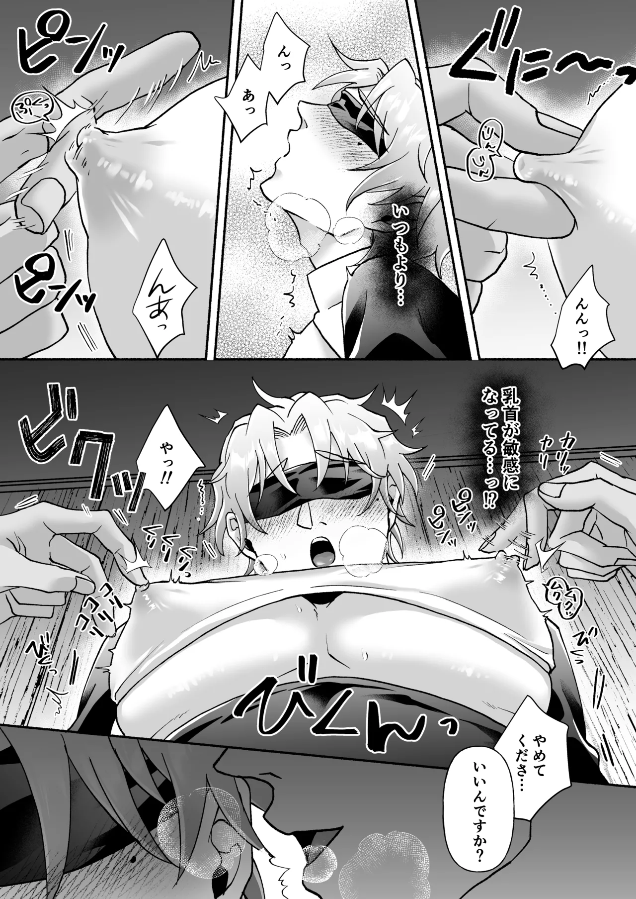 信徒に育てられた敏感乳首で神父様のメスイキ懺悔室 Page.31