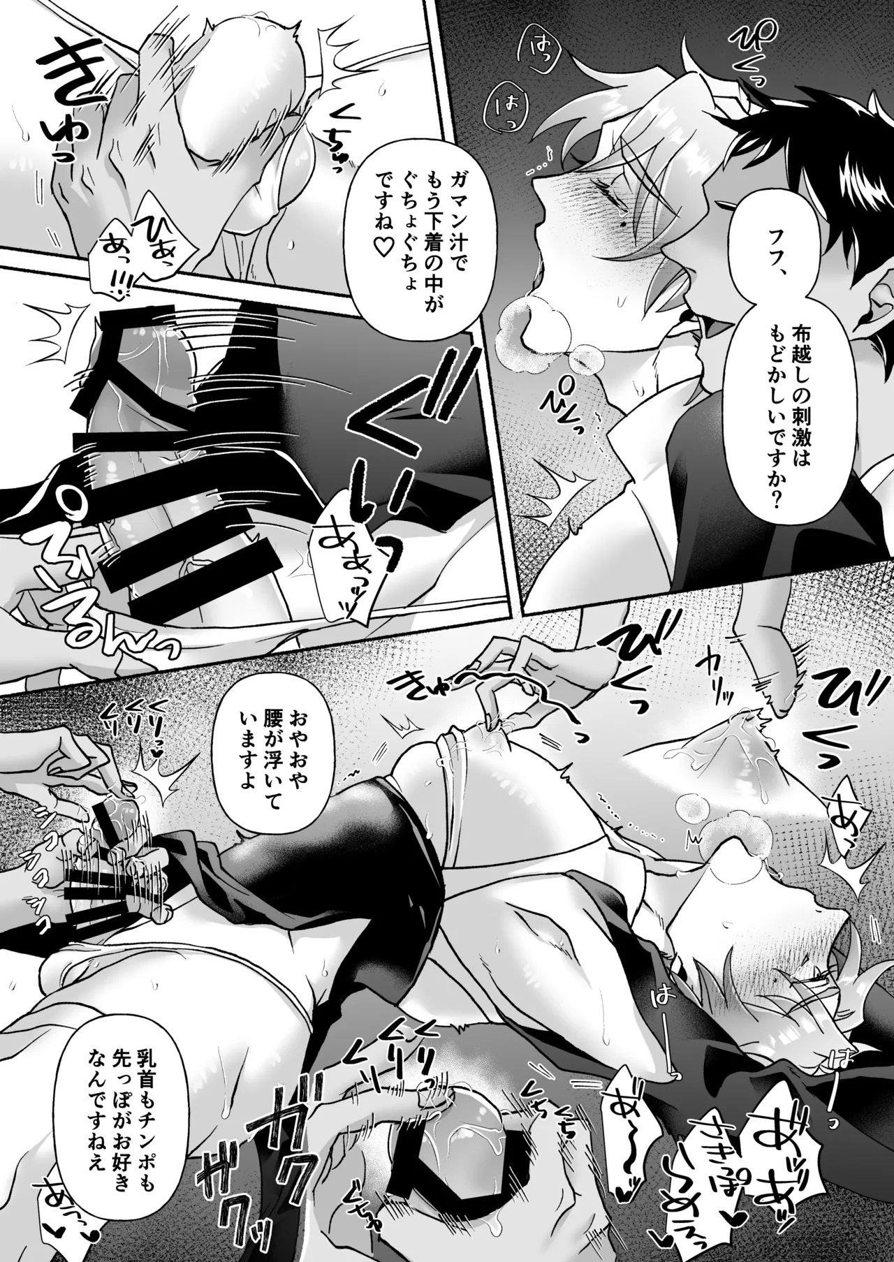 信徒に育てられた敏感乳首で神父様のメスイキ懺悔室 Page.40