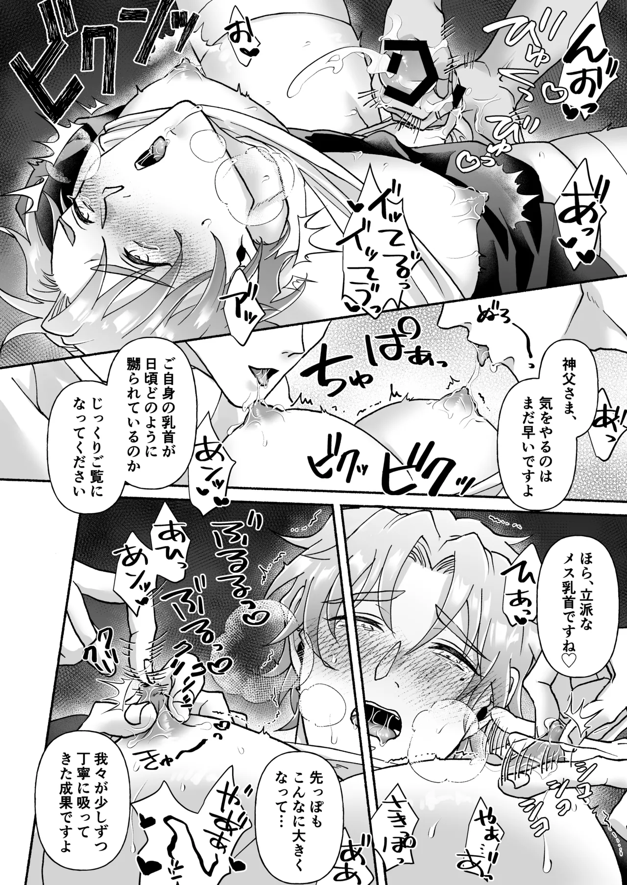 信徒に育てられた敏感乳首で神父様のメスイキ懺悔室 Page.45