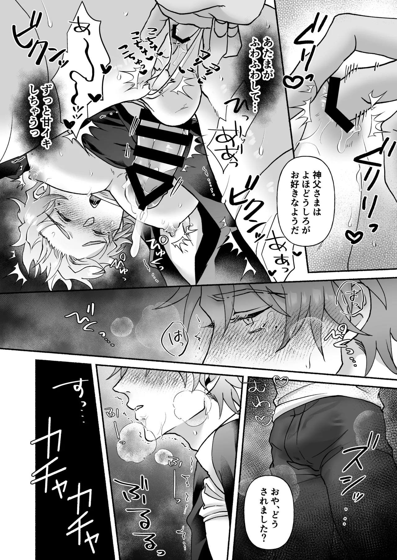 信徒に育てられた敏感乳首で神父様のメスイキ懺悔室 Page.47