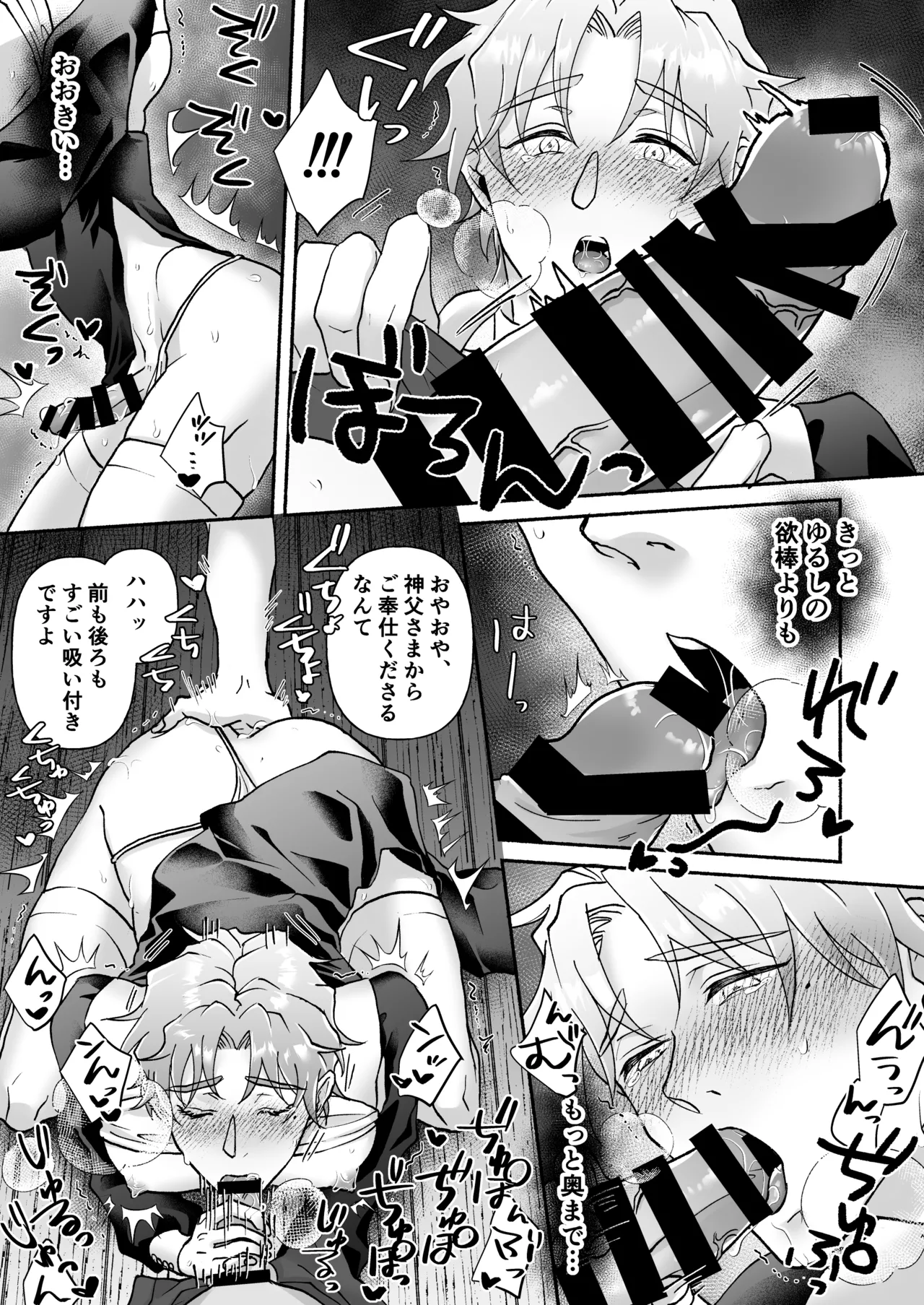 信徒に育てられた敏感乳首で神父様のメスイキ懺悔室 Page.48