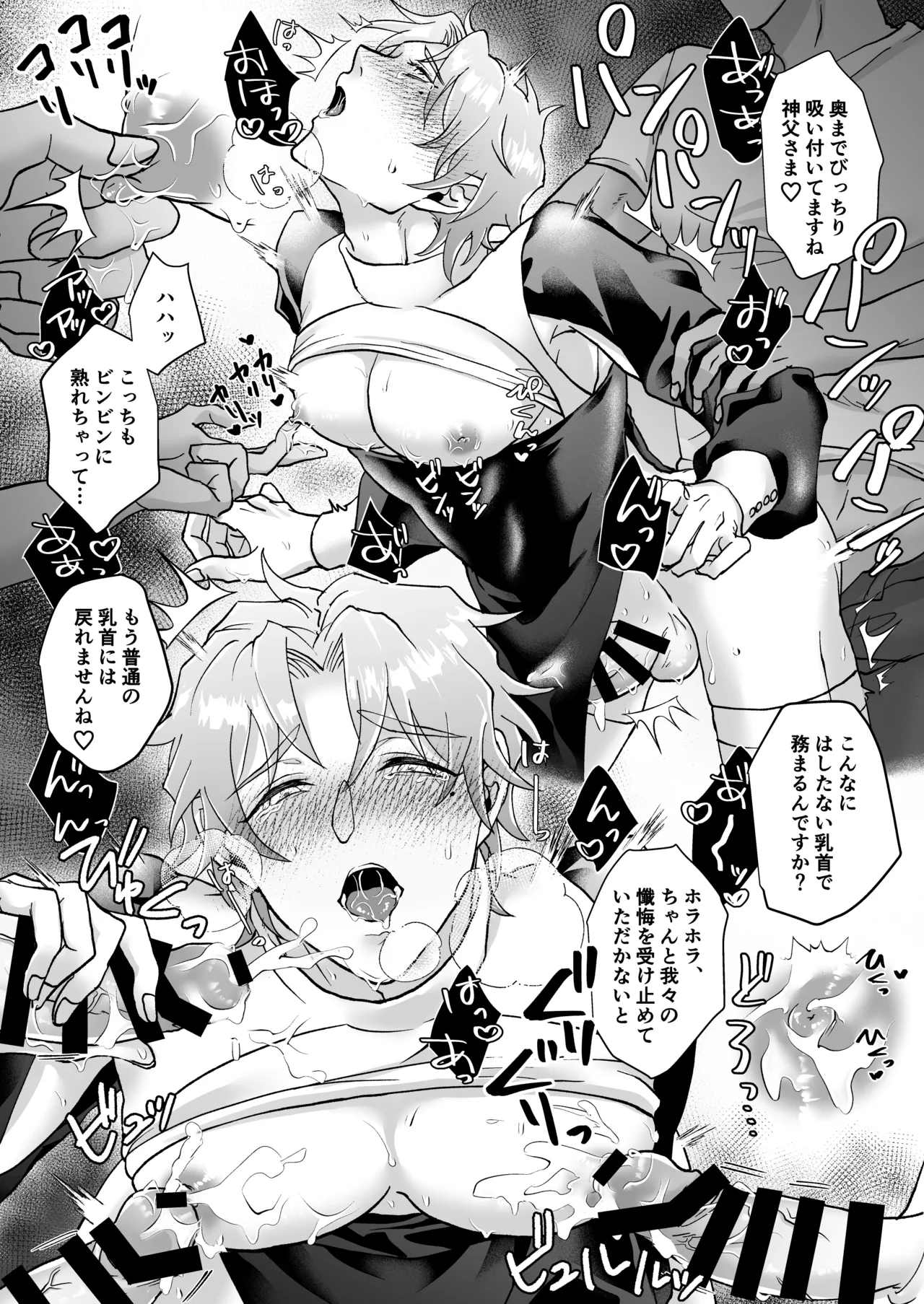 信徒に育てられた敏感乳首で神父様のメスイキ懺悔室 Page.53