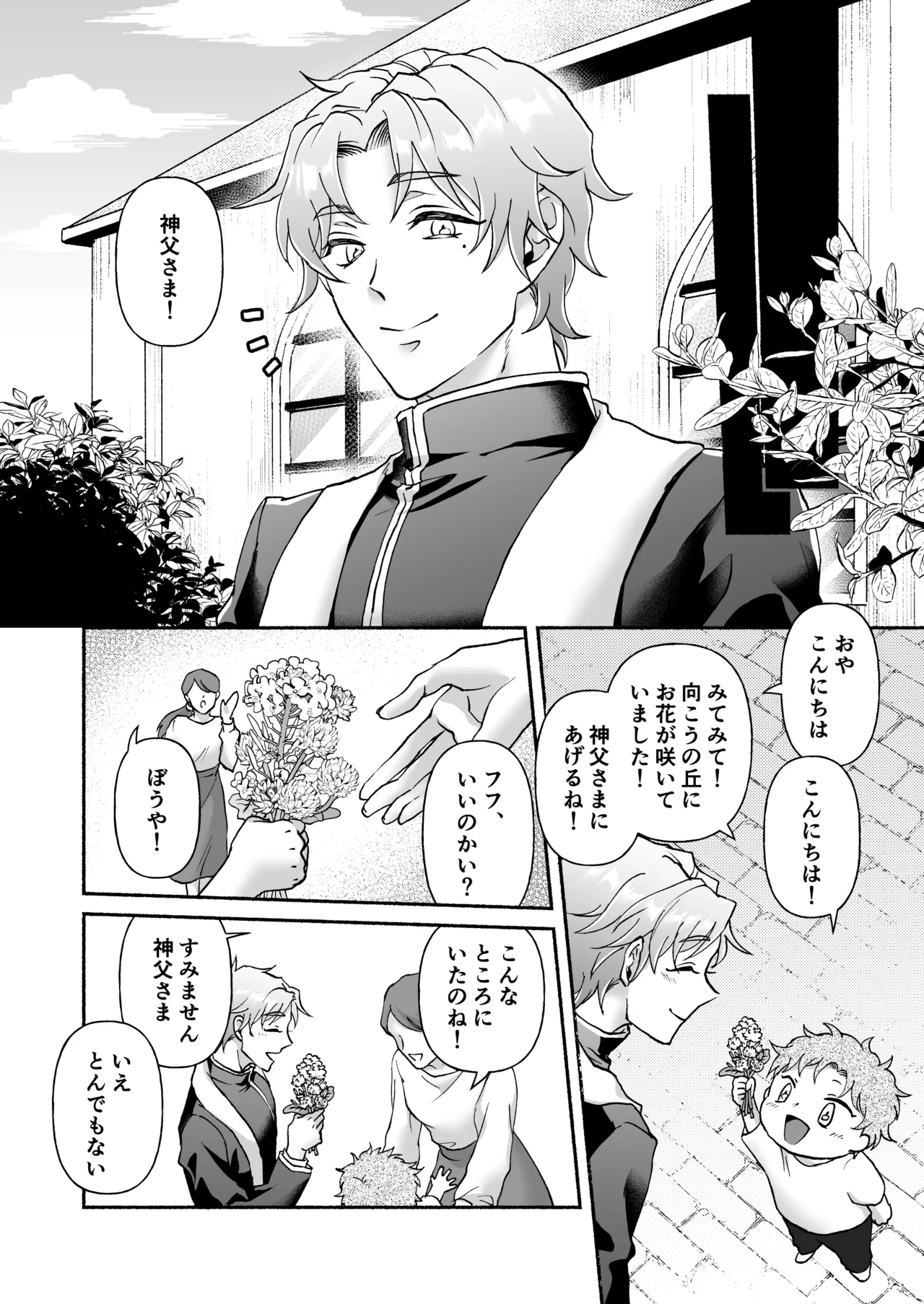 信徒に育てられた敏感乳首で神父様のメスイキ懺悔室 Page.9