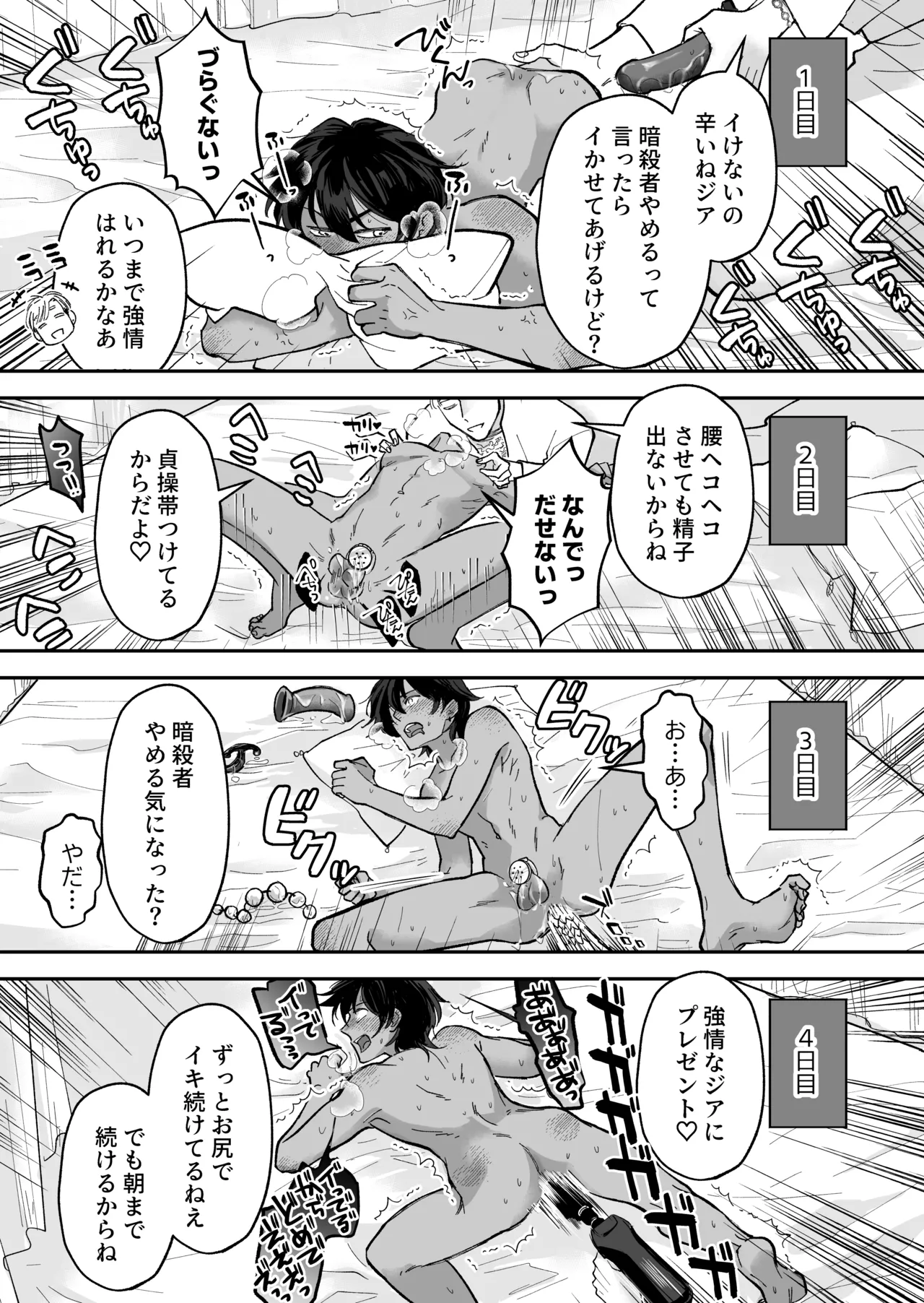 幼馴染の王族にメス堕ち調教される暗殺者 Page.12