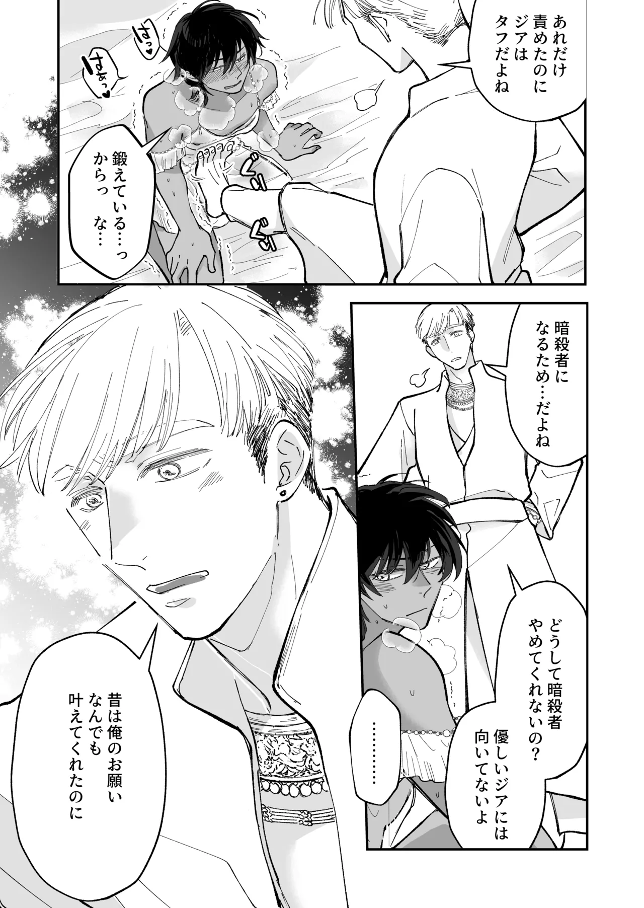 幼馴染の王族にメス堕ち調教される暗殺者 Page.13