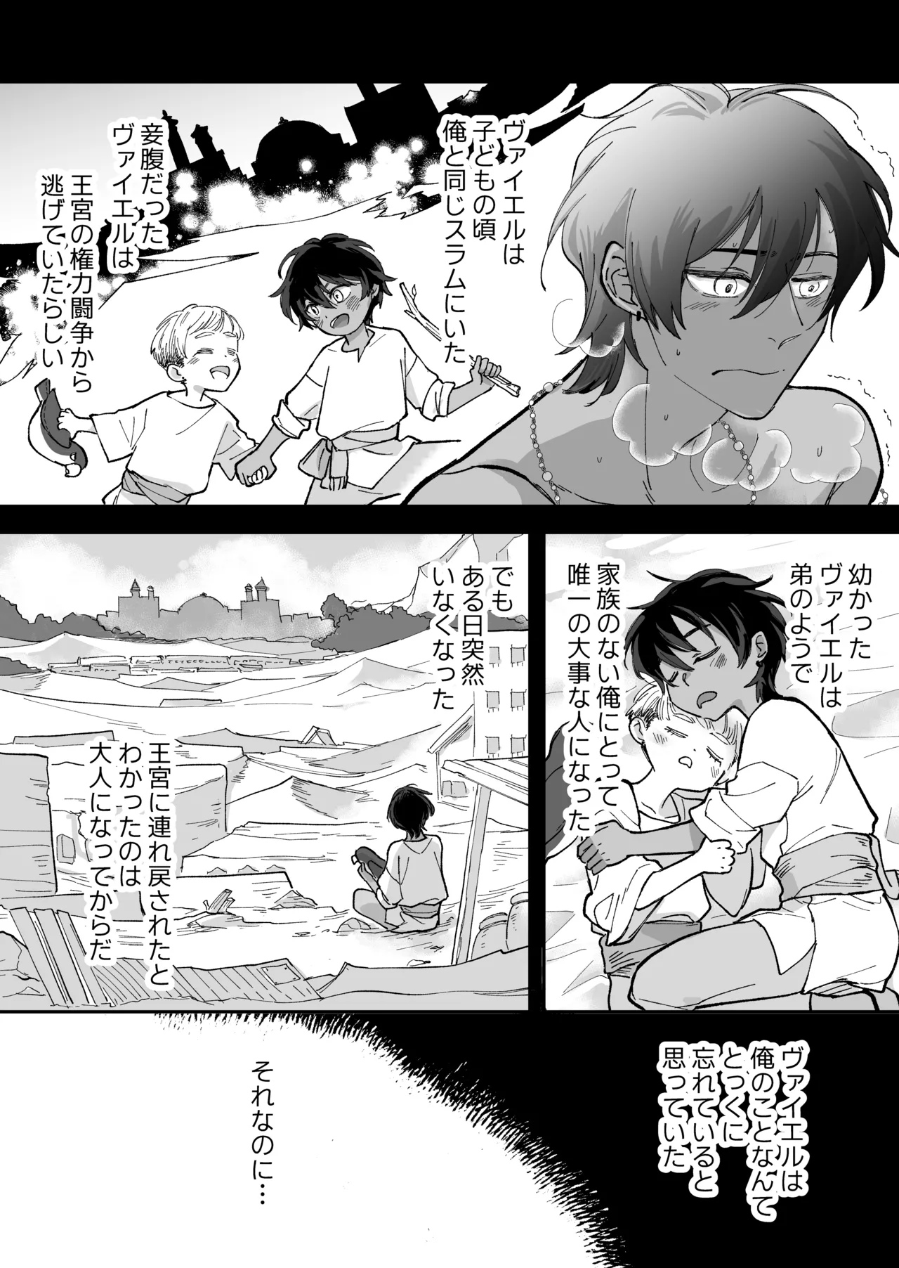 幼馴染の王族にメス堕ち調教される暗殺者 Page.14
