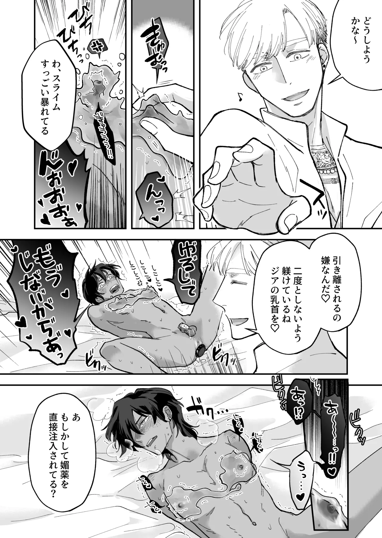 幼馴染の王族にメス堕ち調教される暗殺者 Page.17