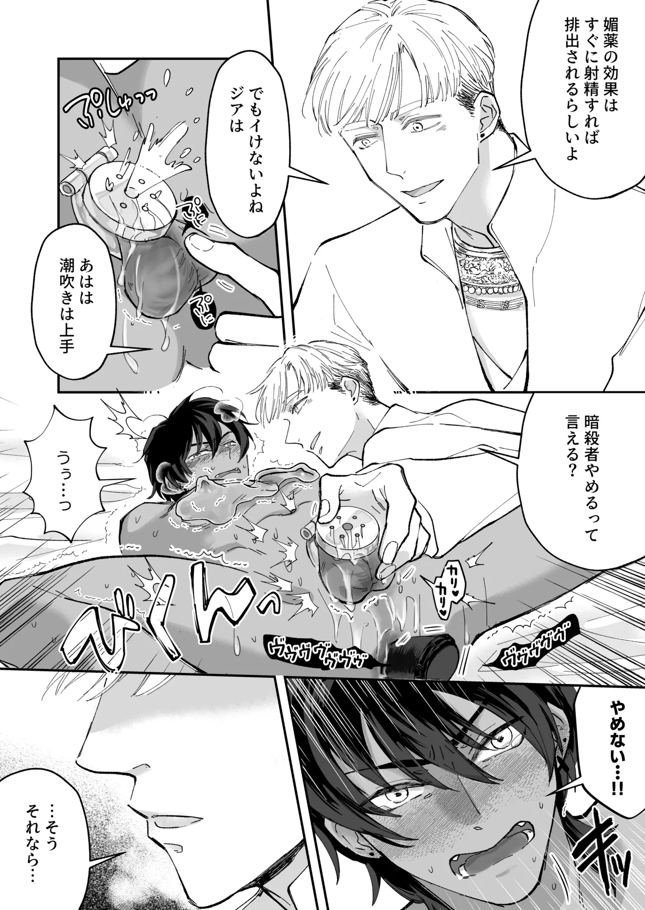幼馴染の王族にメス堕ち調教される暗殺者 Page.19