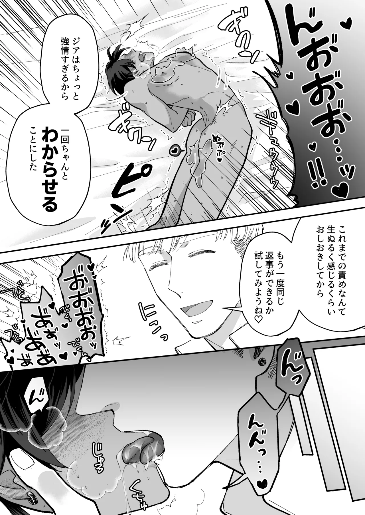 幼馴染の王族にメス堕ち調教される暗殺者 Page.21