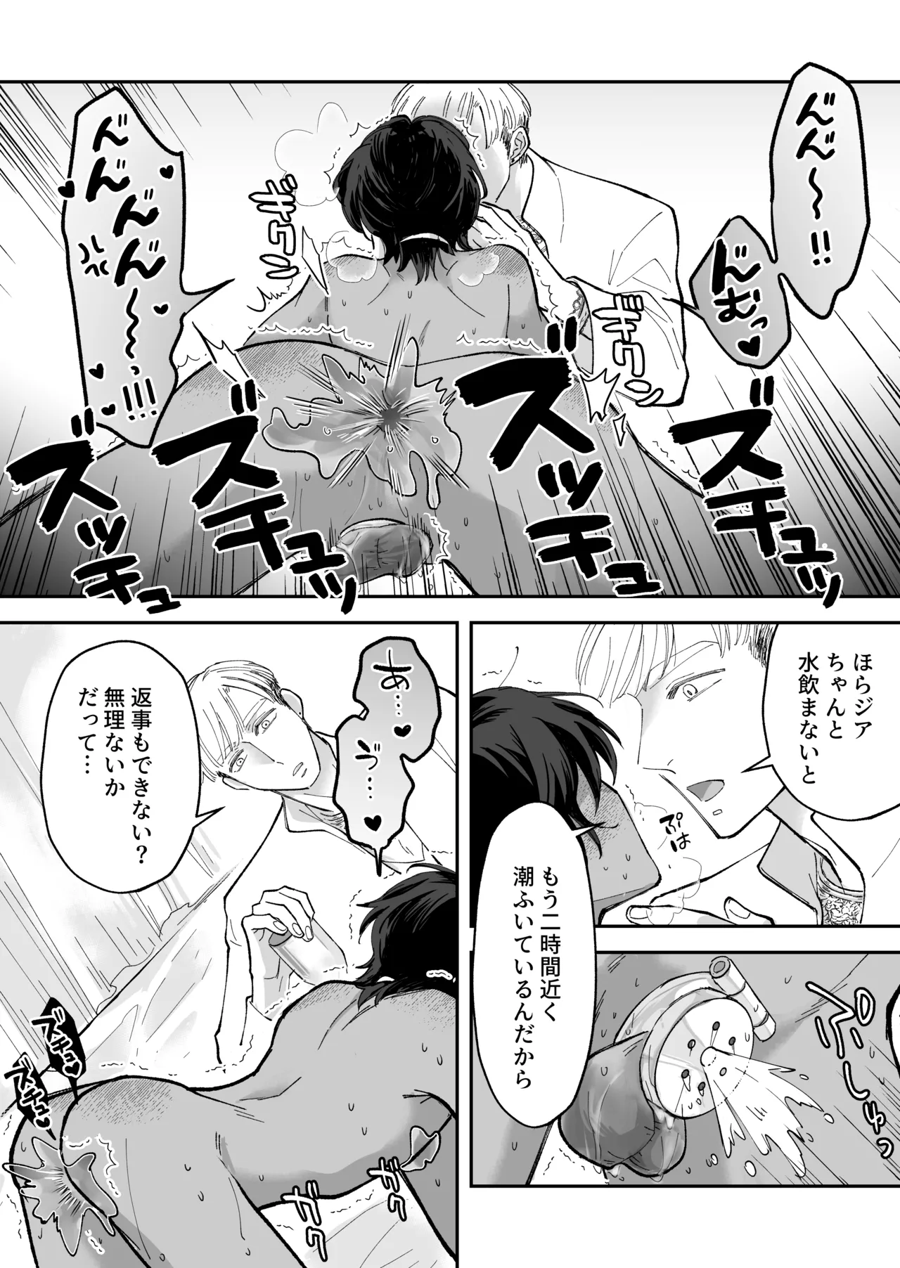 幼馴染の王族にメス堕ち調教される暗殺者 Page.22