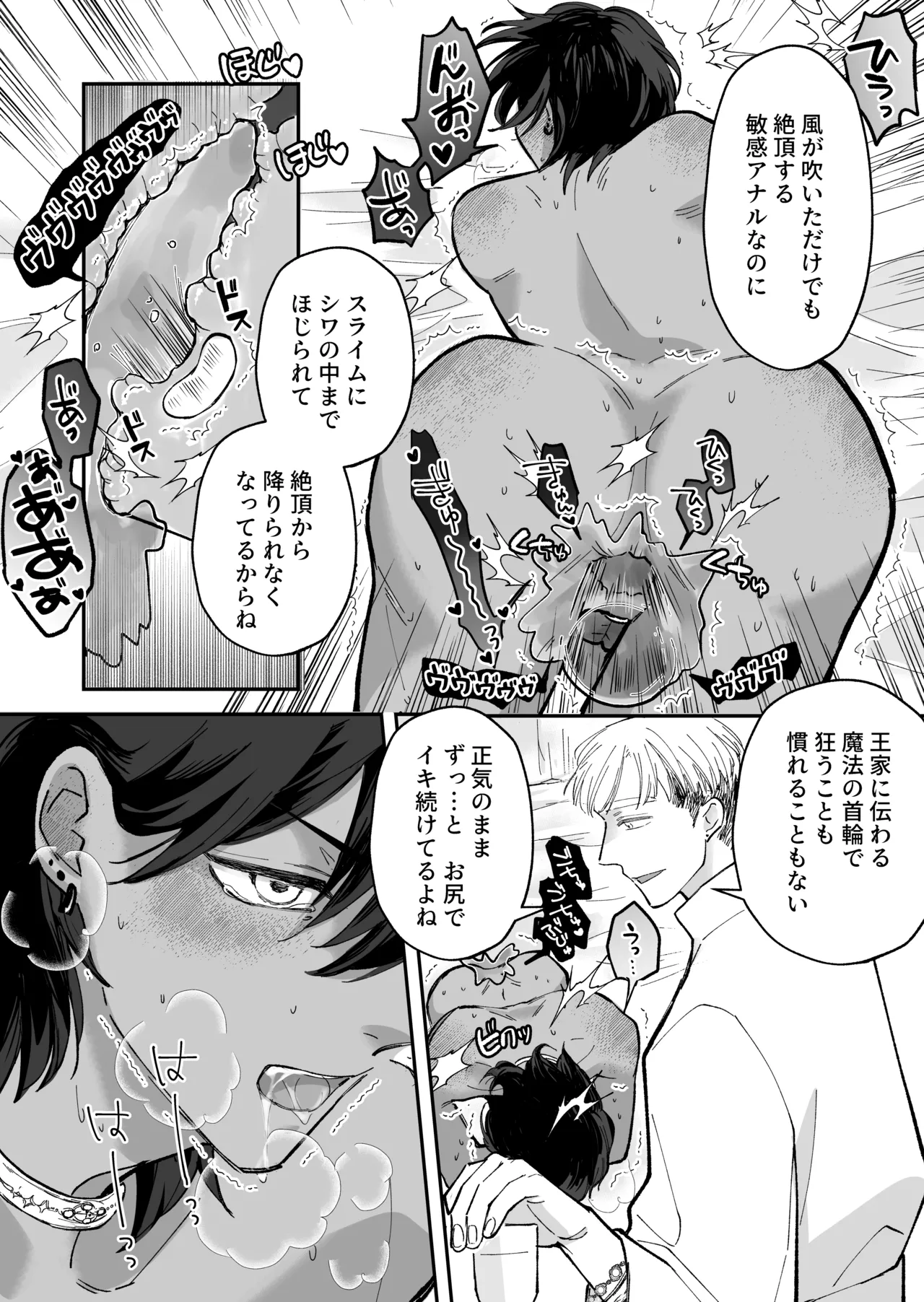 幼馴染の王族にメス堕ち調教される暗殺者 Page.23