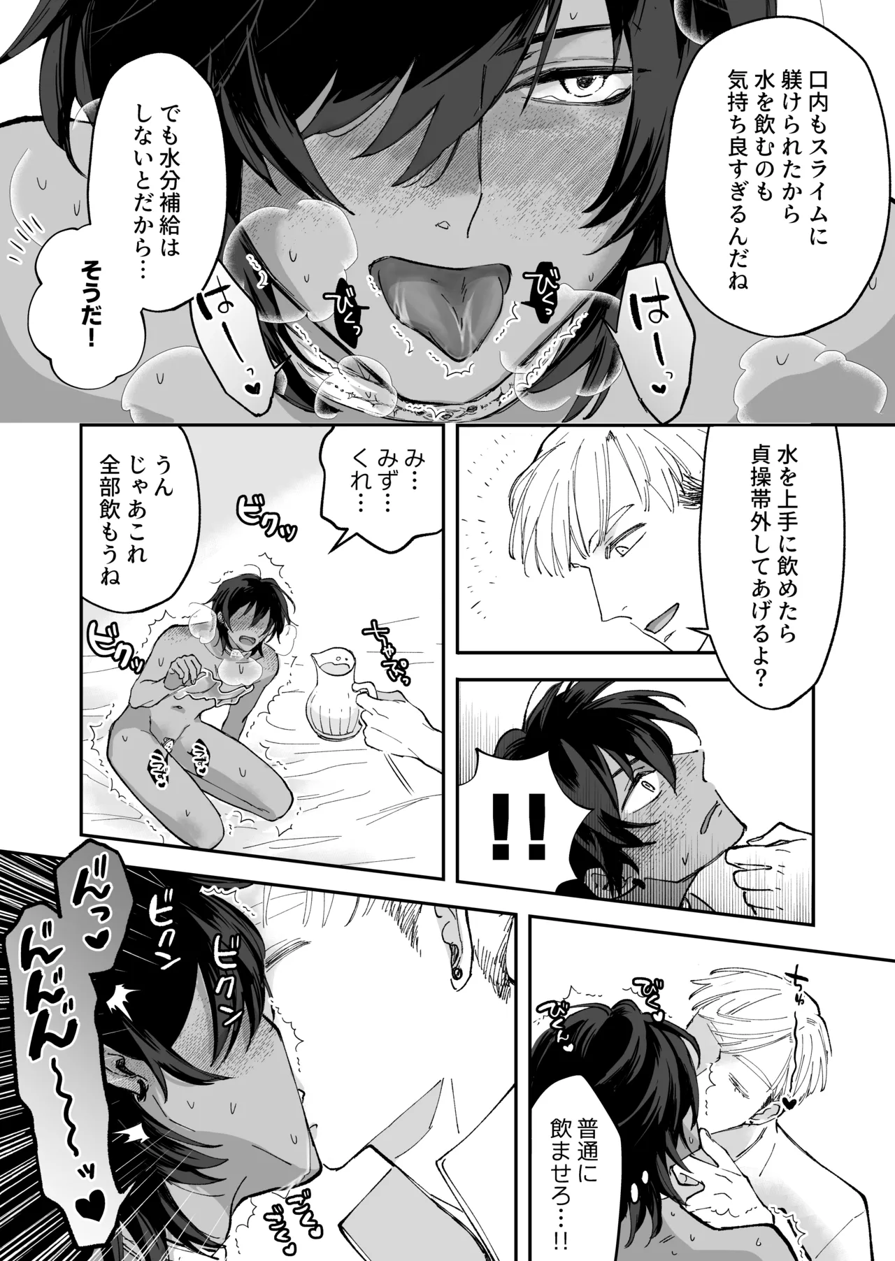 幼馴染の王族にメス堕ち調教される暗殺者 Page.24